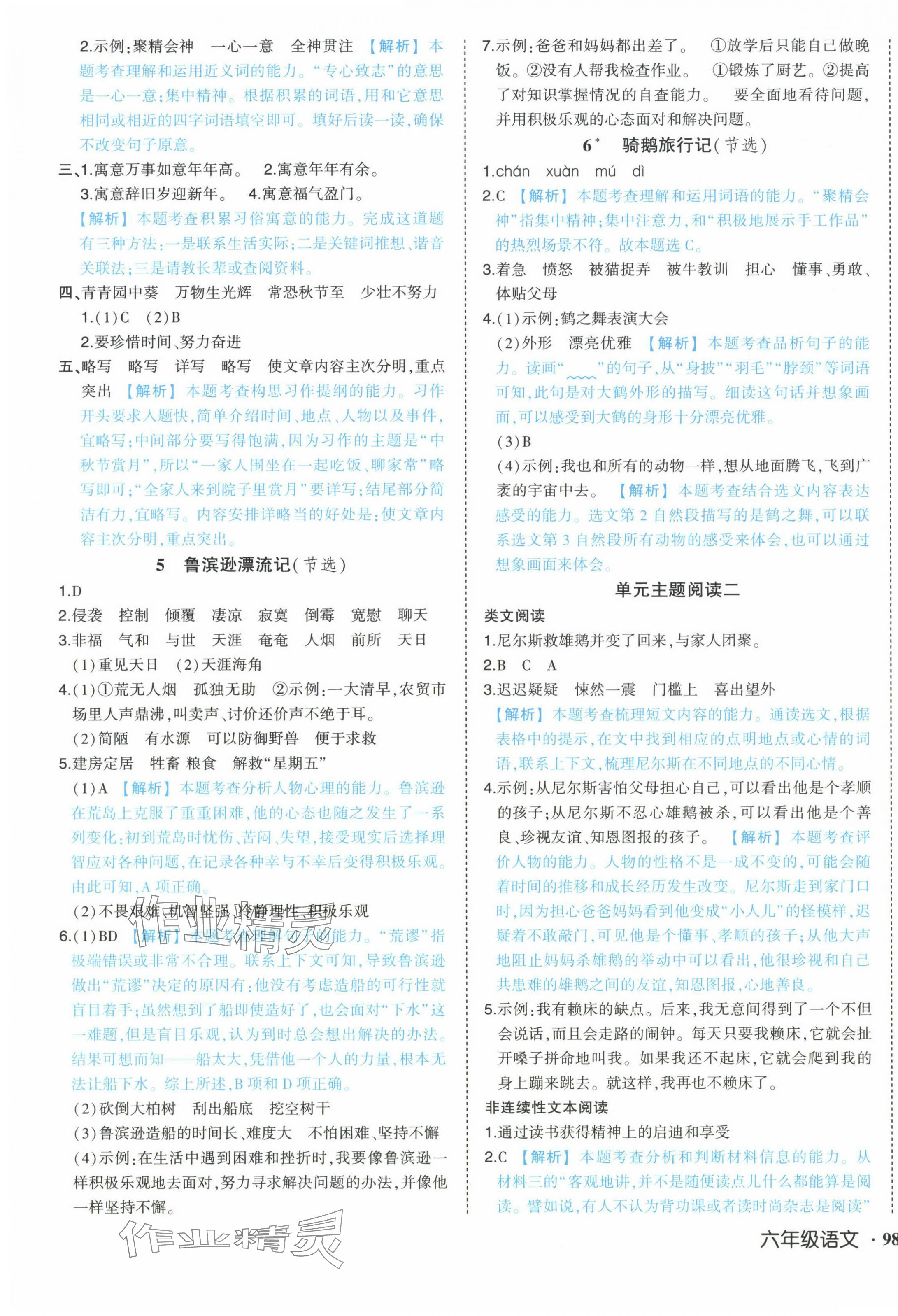 2025年黄冈状元成才路状元作业本六年级语文下册人教版广东专版 参考答案第3页