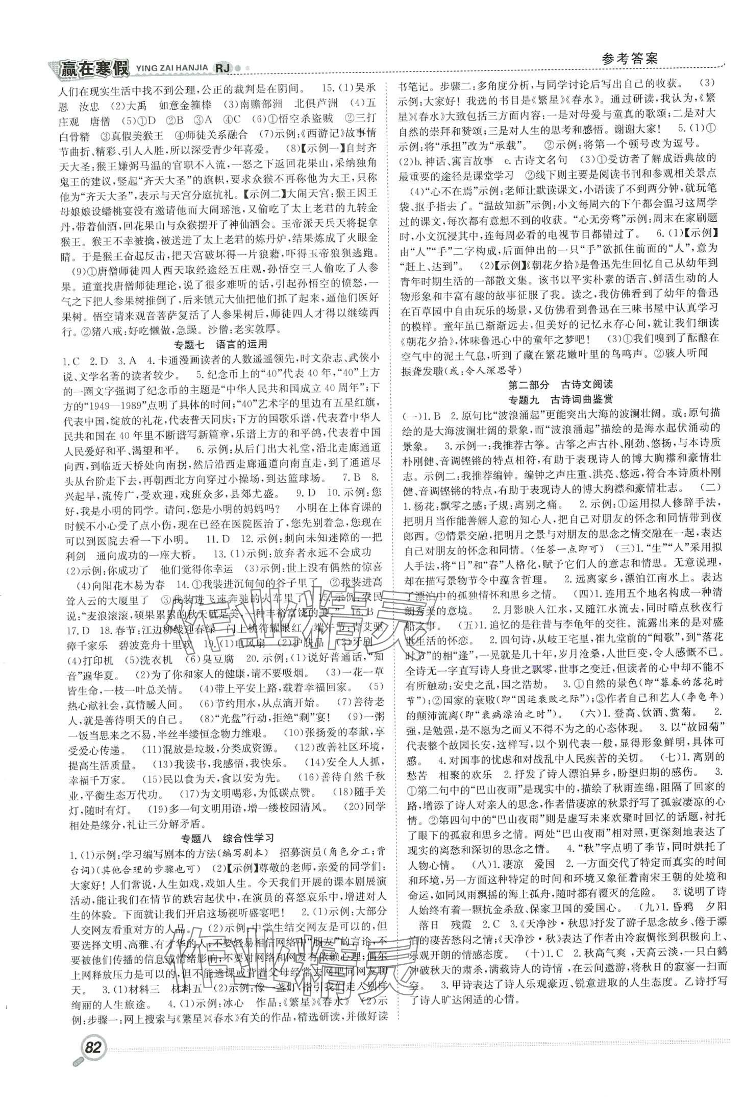 2024年赢在假期衔接教材寒假合肥工业大学出版社七年级语文人教版 第2页