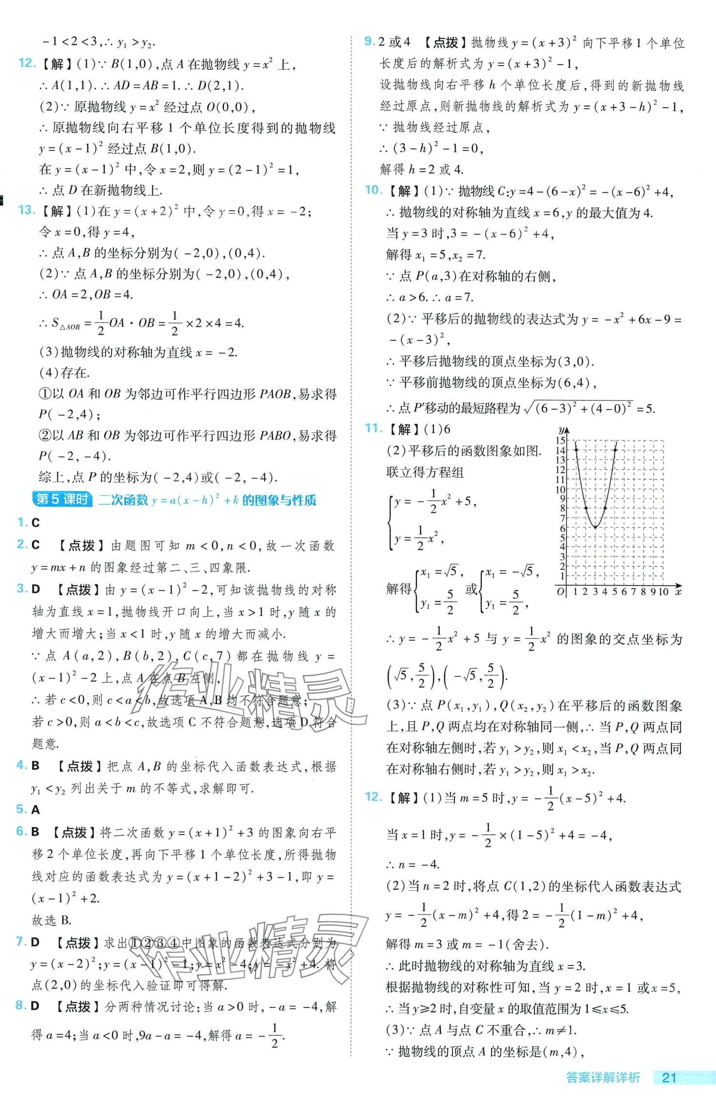 2024年综合应用创新题典中点九年级下册北师大版 第21页