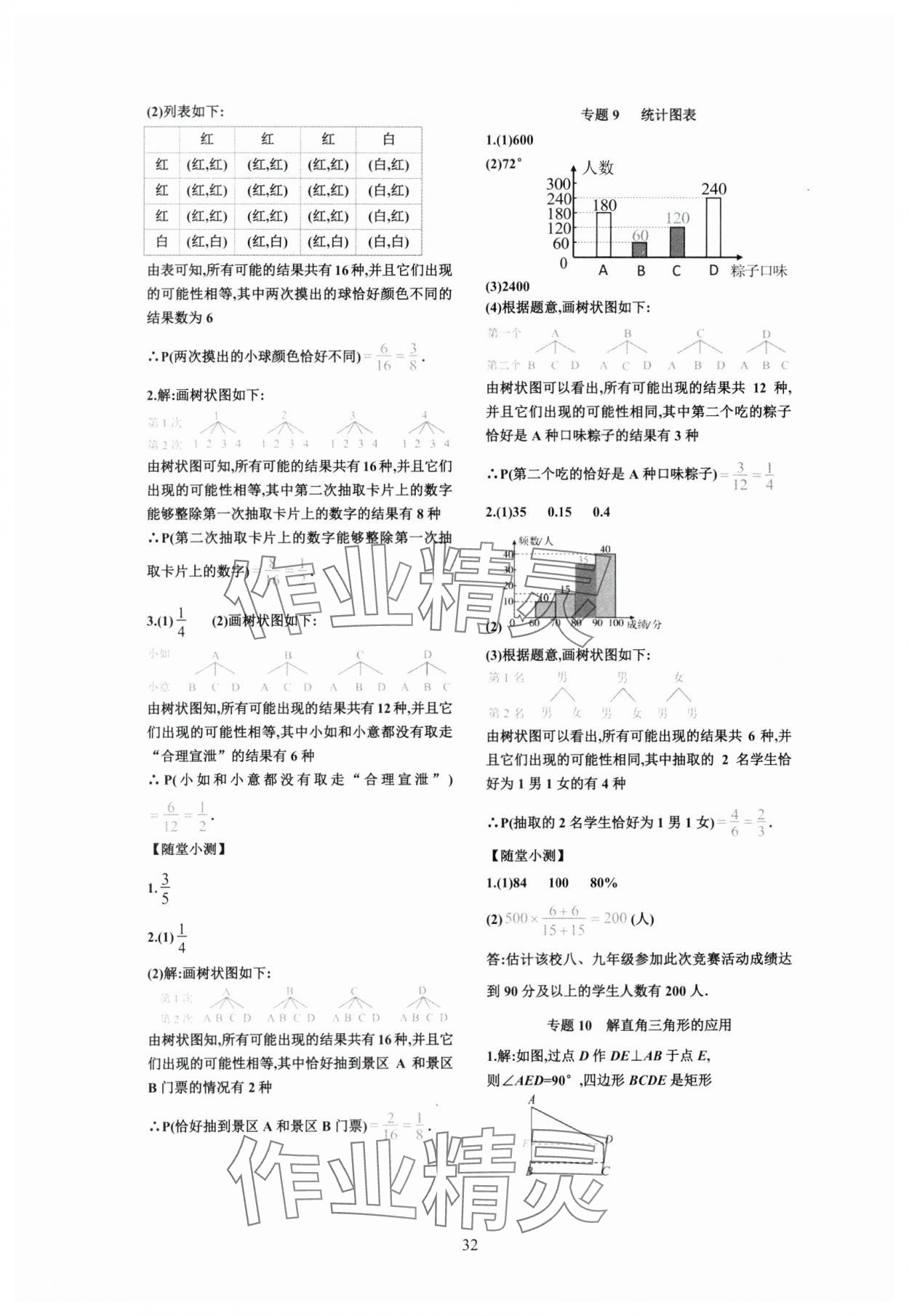 2024年連接中考數(shù)學(xué)福建專版&nbsp;第32頁