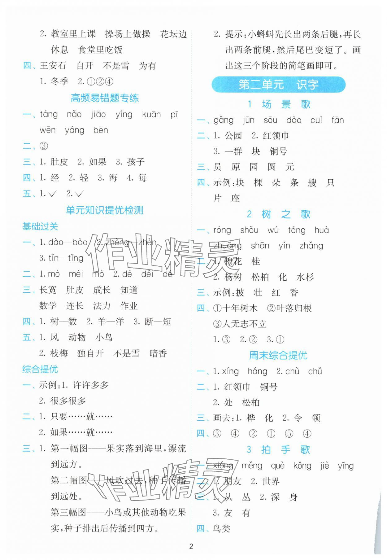 2025年小学语文默写高手二年级上册人教版 参考答案第2页