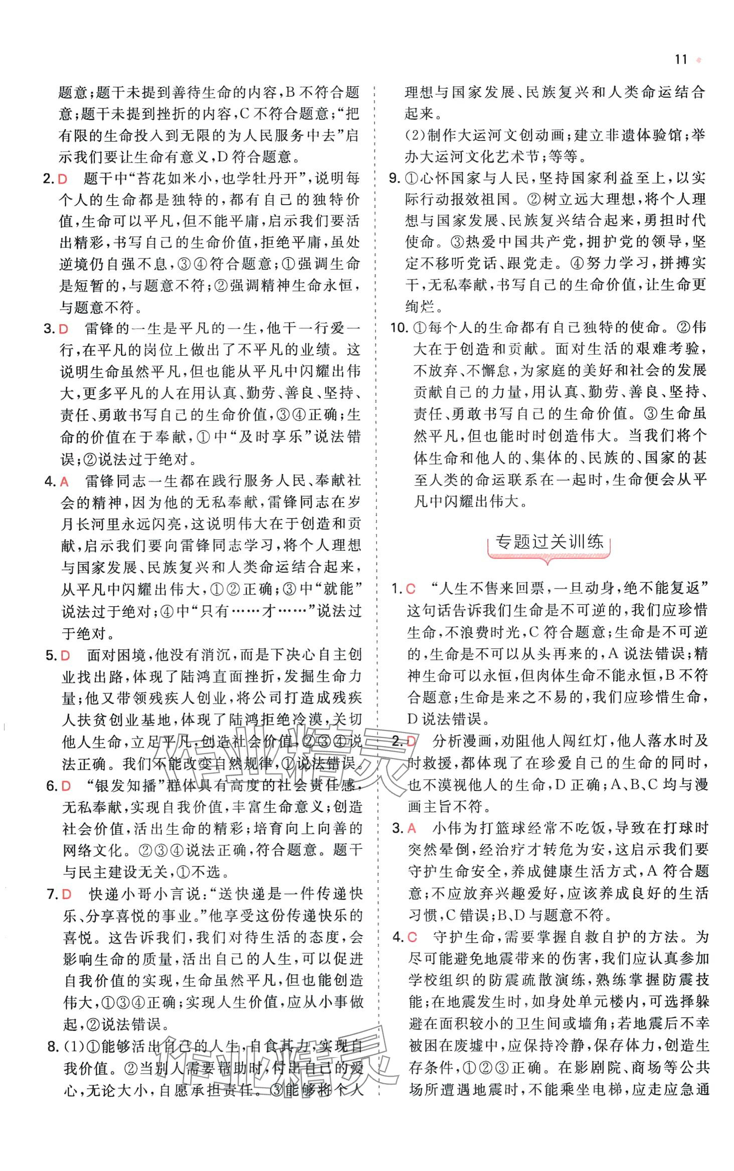 2024年一本中考訓練方案道德與法治 第13頁