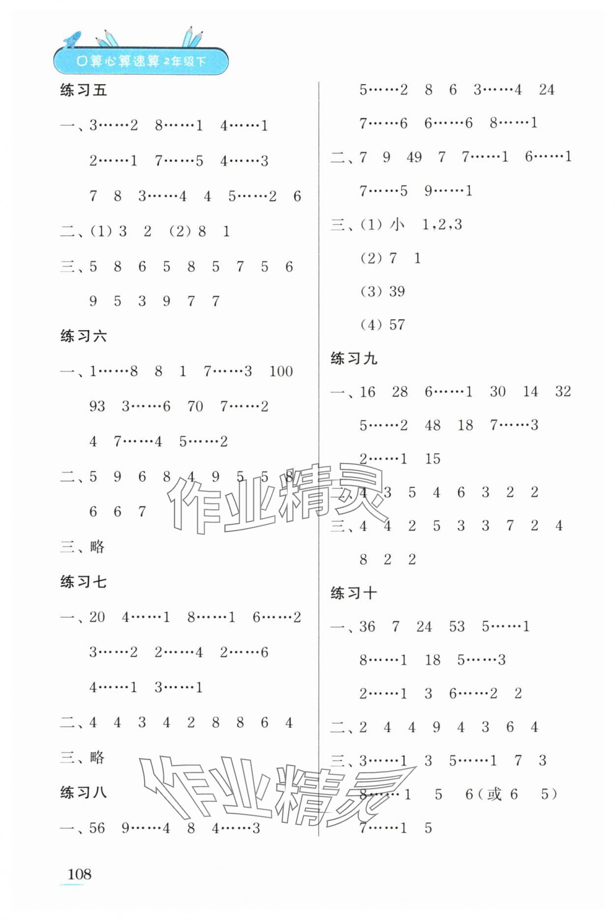 2024年口算心算速算江蘇鳳凰美術出版社二年級數學下冊蘇教版徐州專版 第2頁