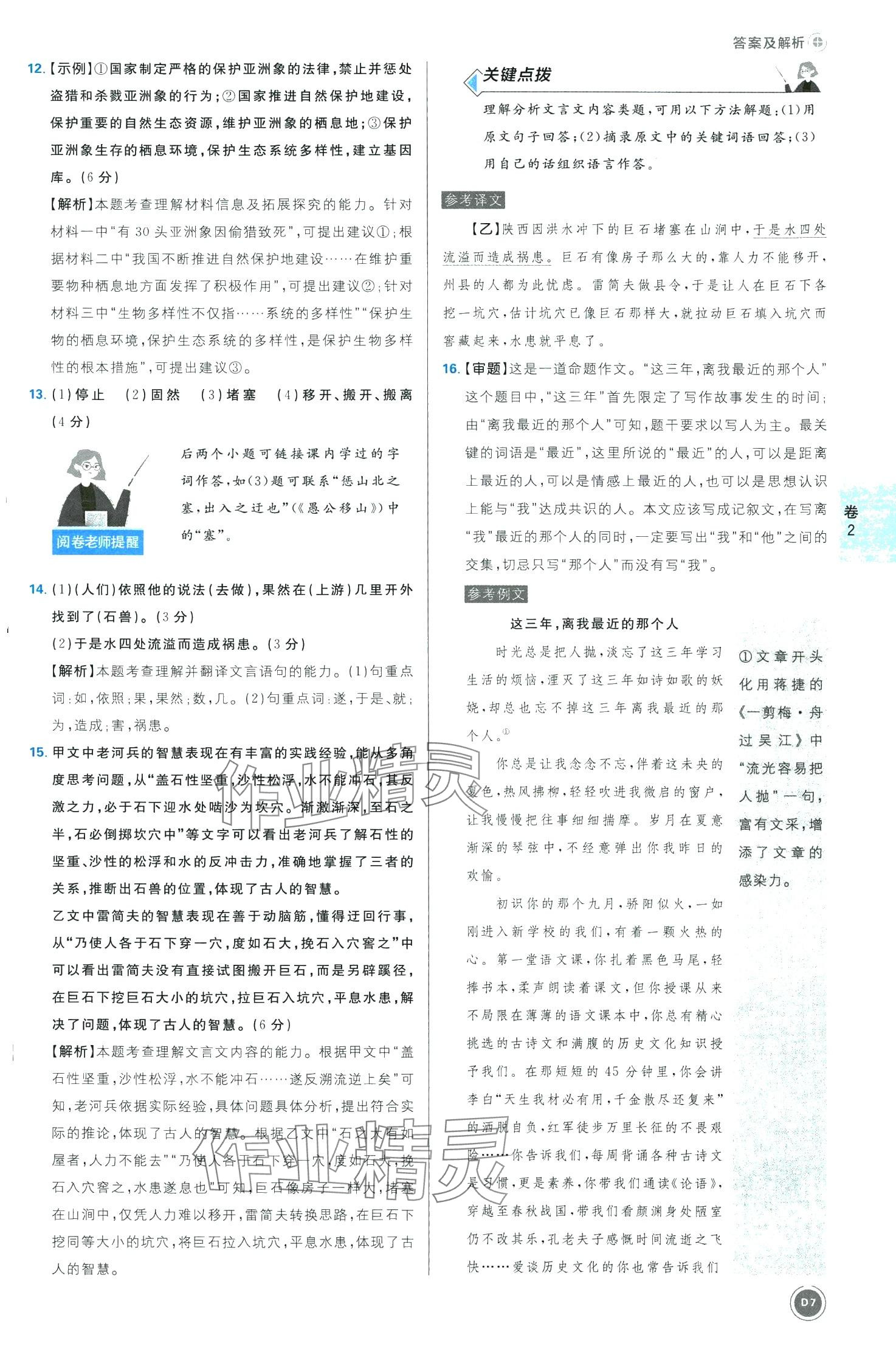 2024年中考必刷卷開明出版社語文安徽專版&nbsp;第7頁