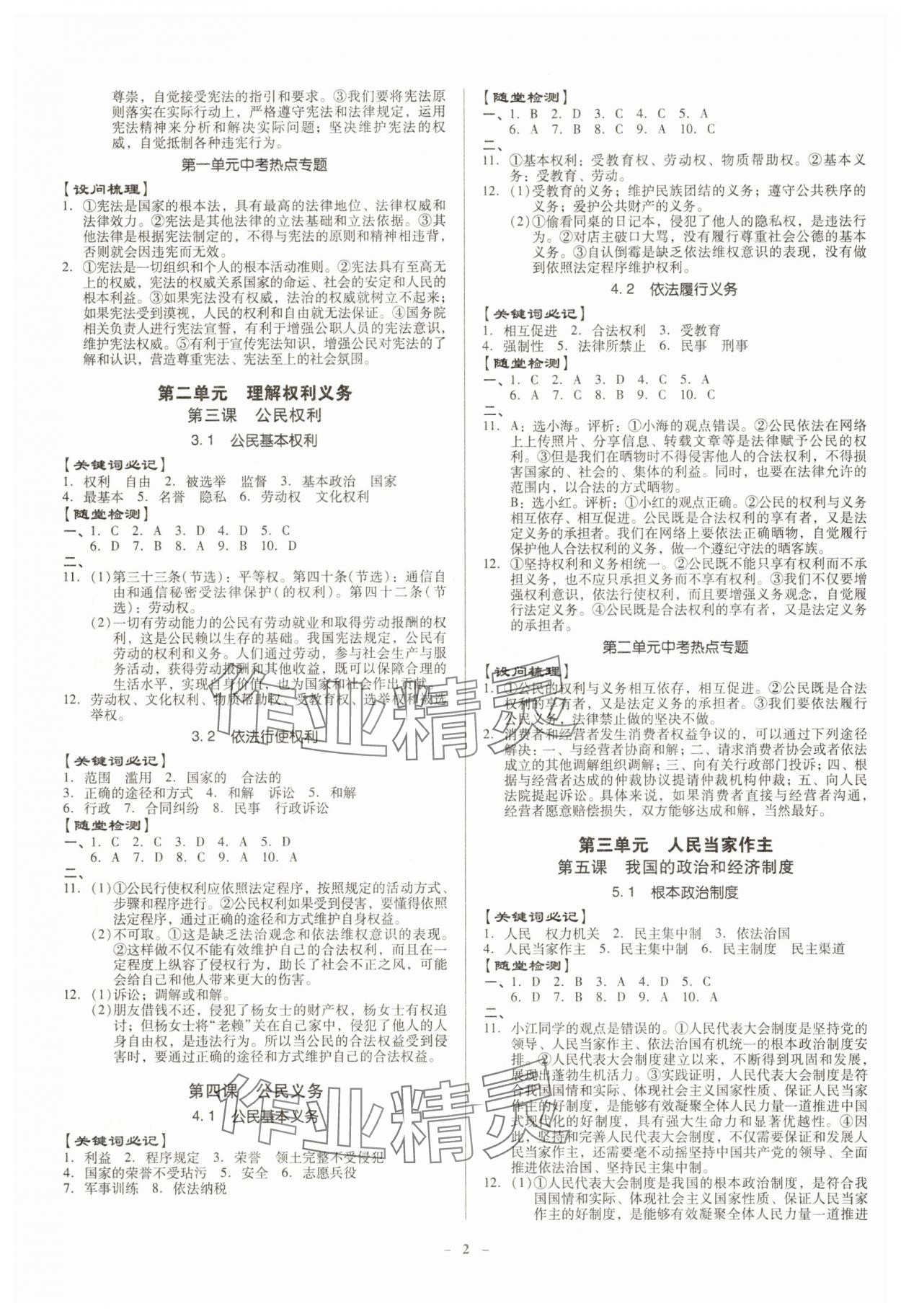 2025年金牌導學案八年級道德與法治下冊人教版 第2頁