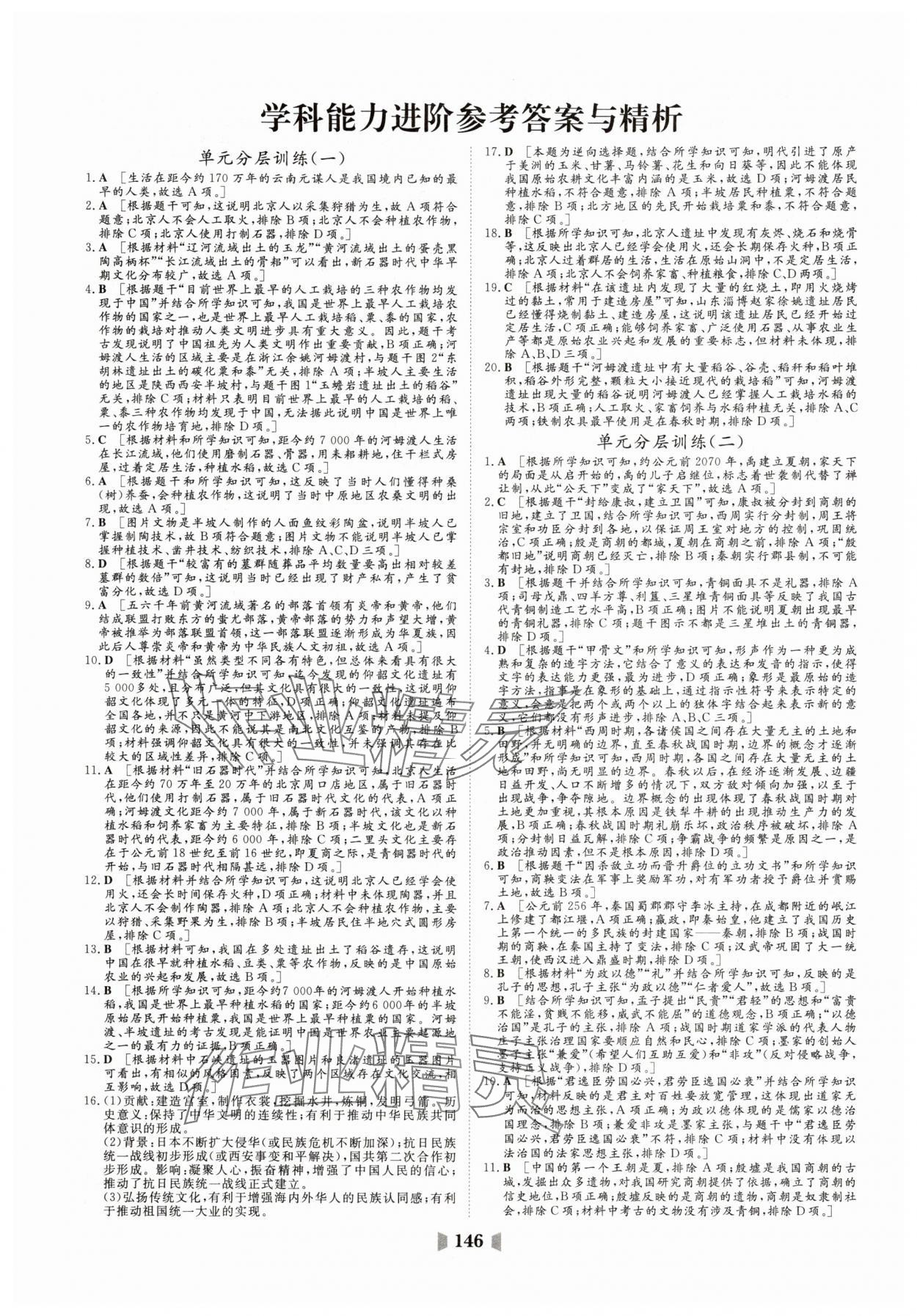 2025年初中總復習山東教育出版社歷史 第6頁
