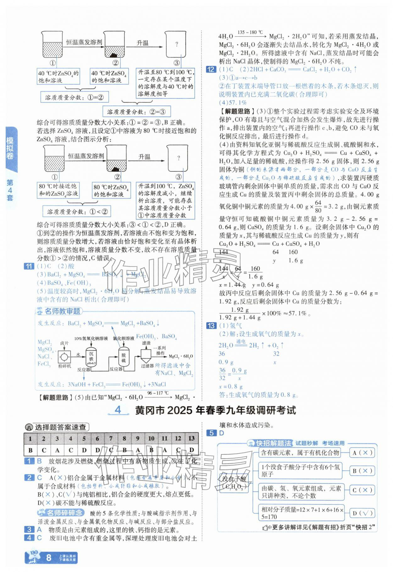 2026年金考卷45套汇编化学湖北专版&nbsp;第8页