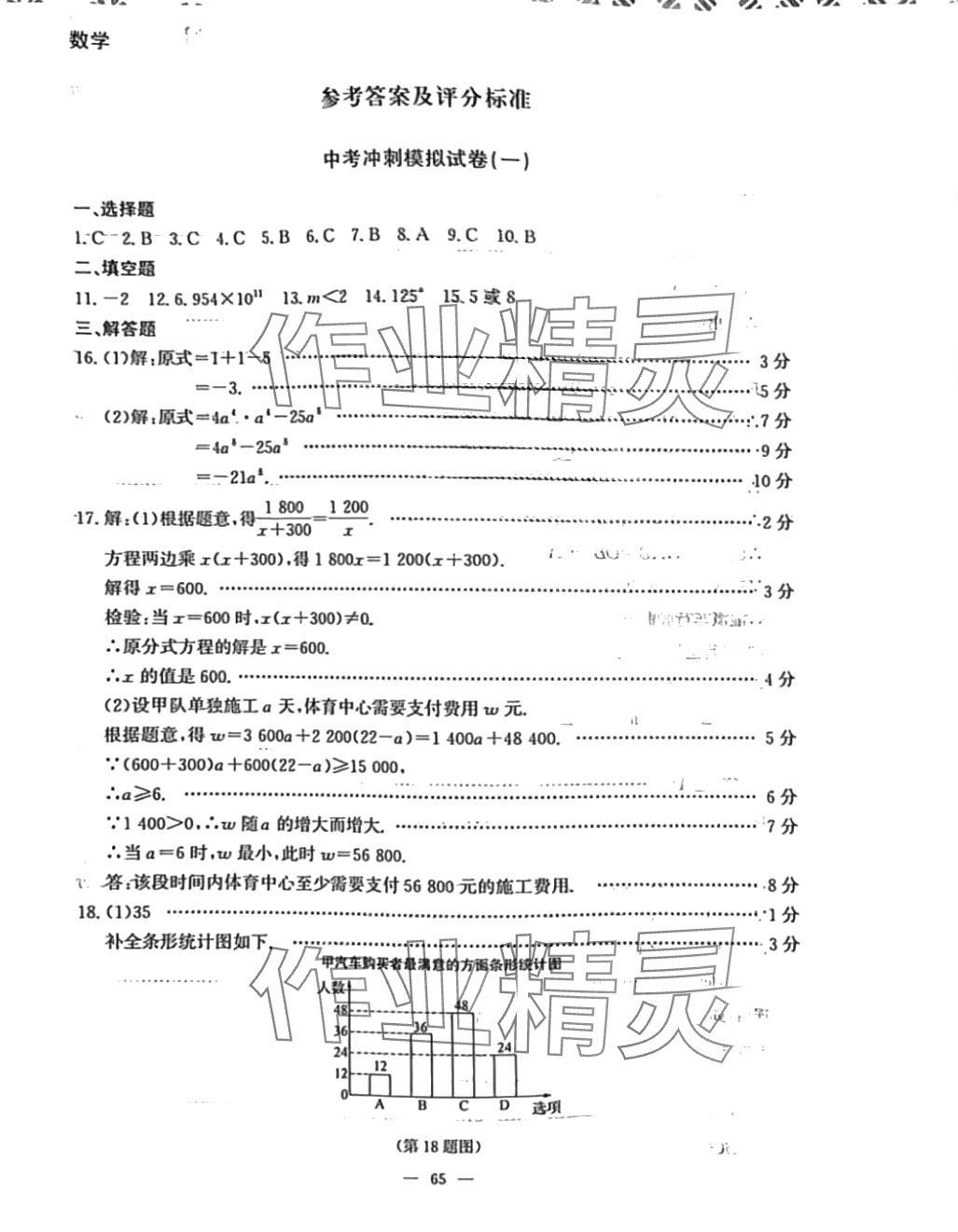 2024年中考沖刺模擬試卷數(shù)學(xué)遼寧專版 第1頁(yè)