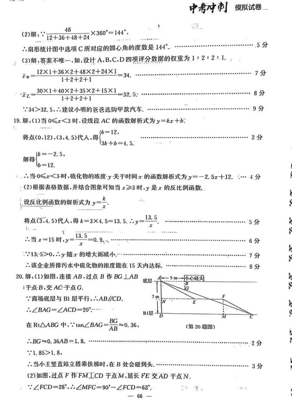 2024年中考沖刺模擬試卷數(shù)學(xué)遼寧專版 第2頁(yè)