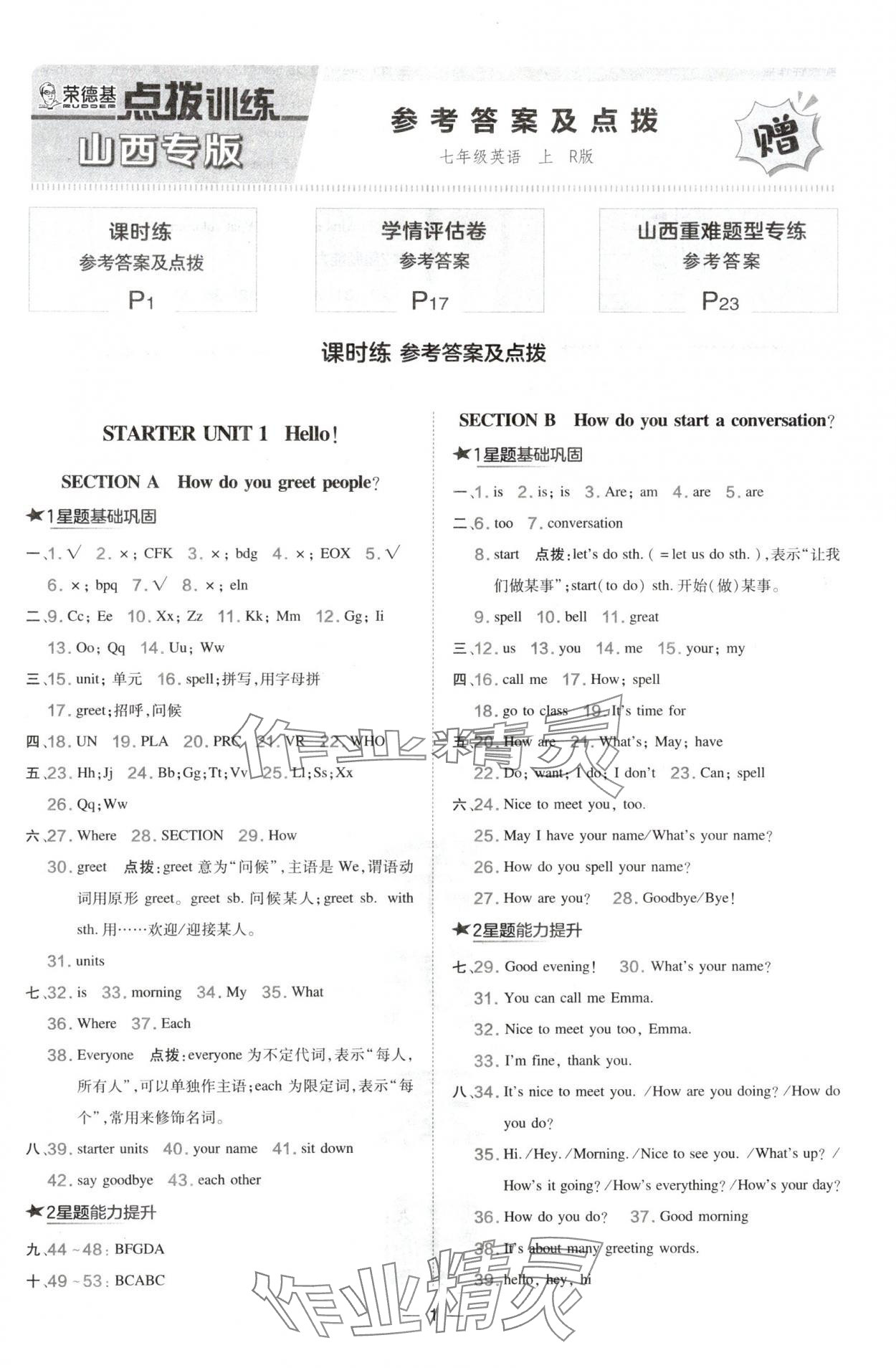 2024年點撥訓練七年級英語上冊人教版山西專版 第1頁