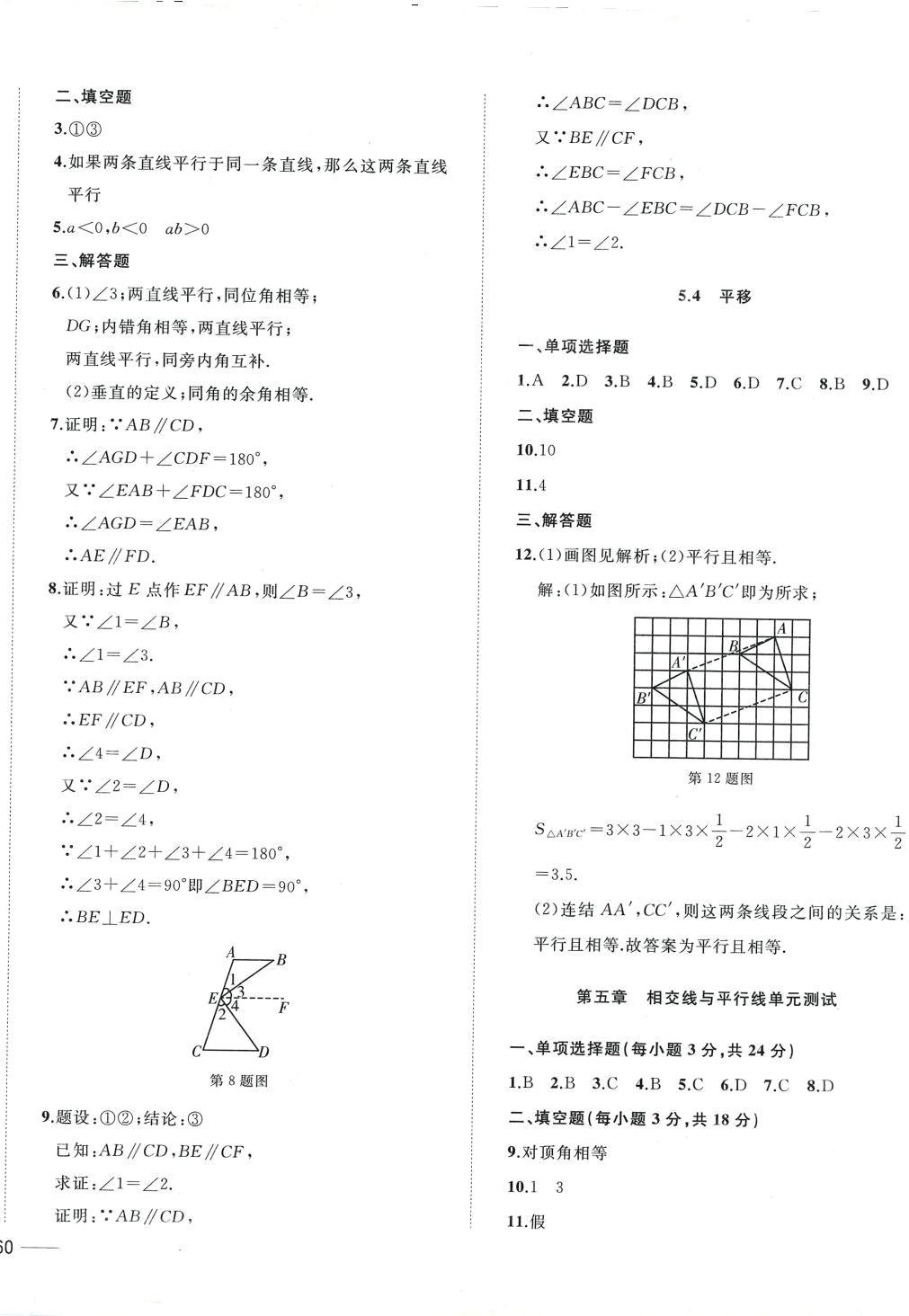 2024年第1考卷课时卷七年级数学下册人教版 第4页