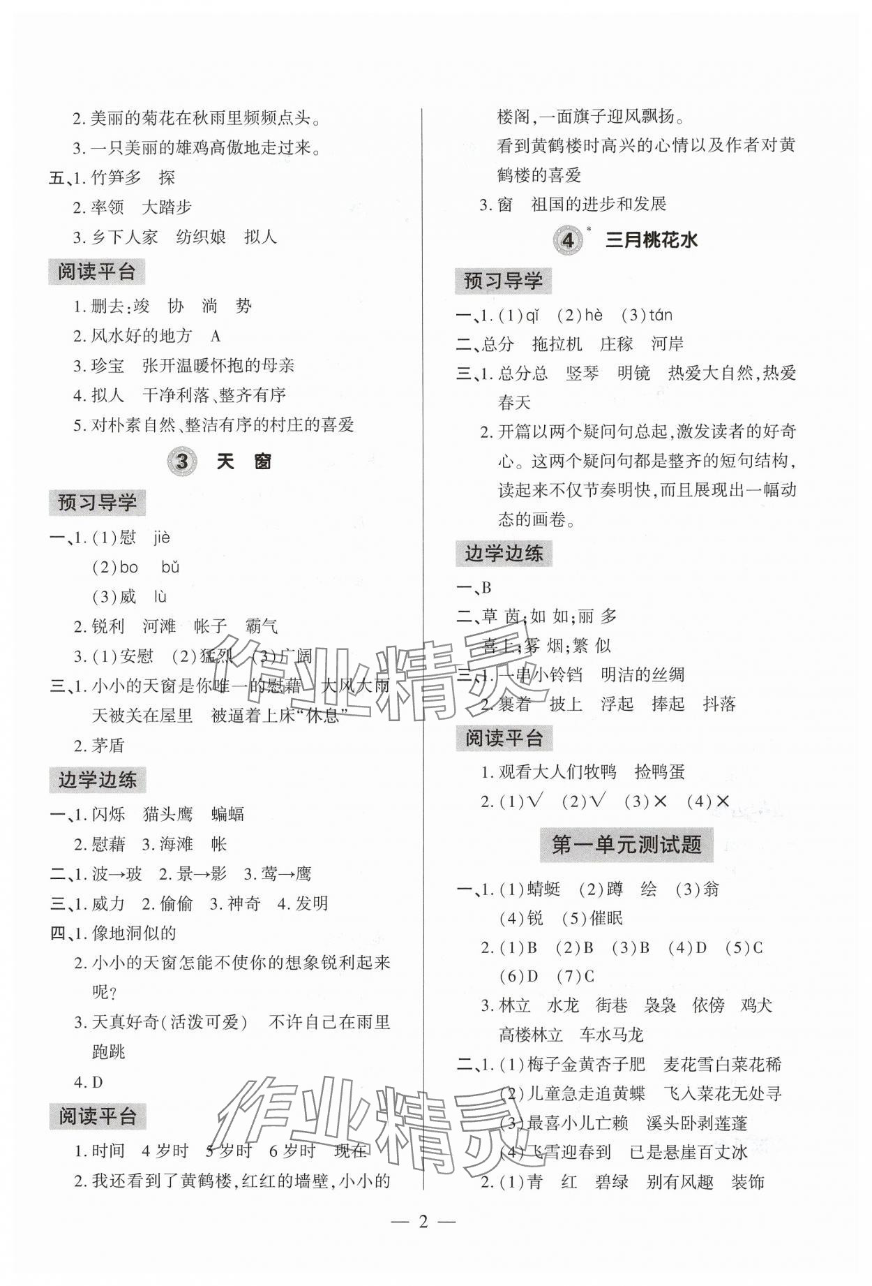 2025年新课堂学习与探究四年级语文下册人教版 第2页
