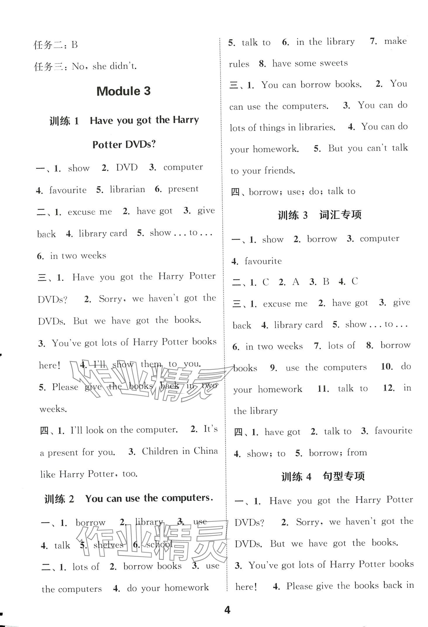 2024年通城學(xué)典默寫(xiě)能手五年級(jí)英語(yǔ)下冊(cè)外研版一年級(jí)起 第4頁(yè)