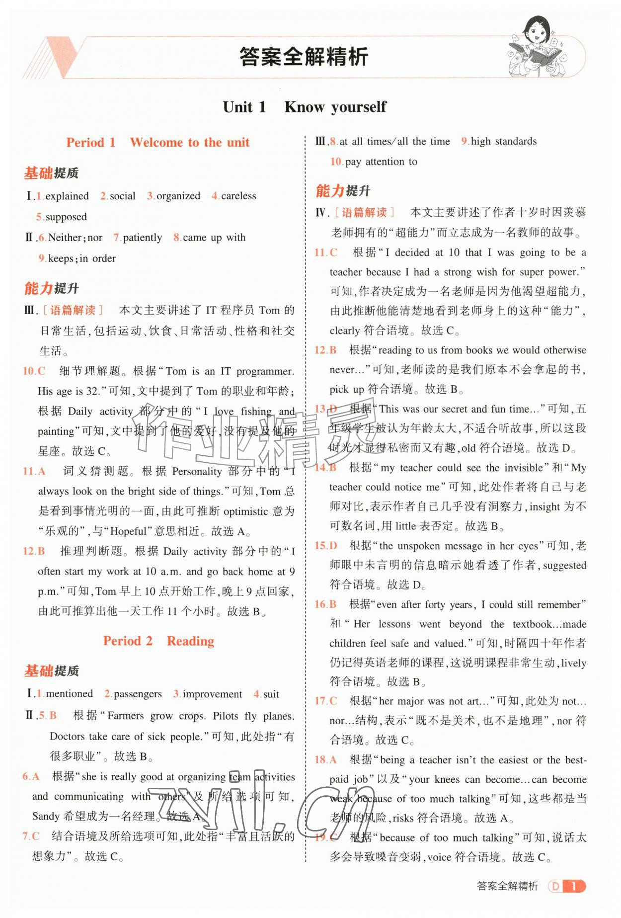 2026年5年中考3年模拟九年级英语全一册译林版&nbsp;第1页