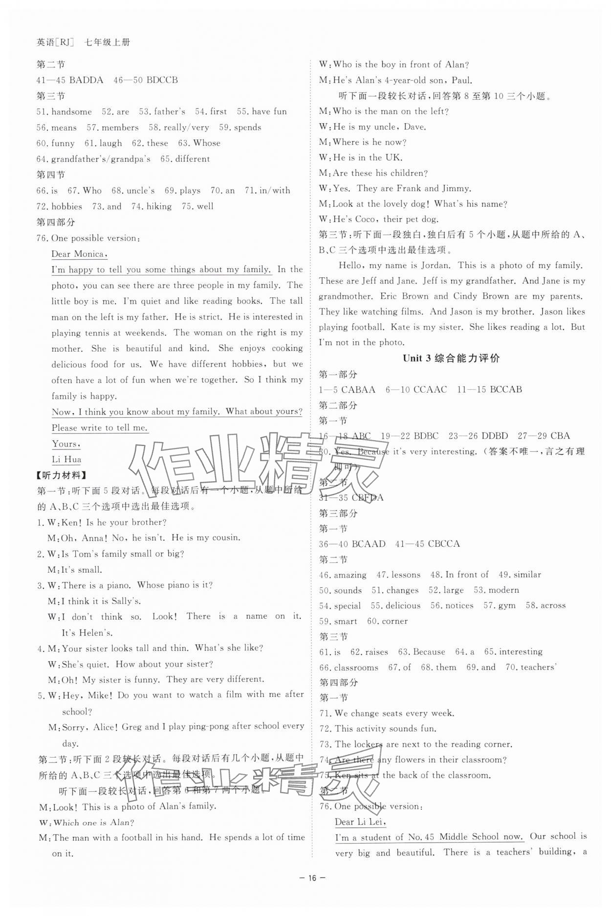 2025年全效学习七年级英语上册人教版 参考答案第15页