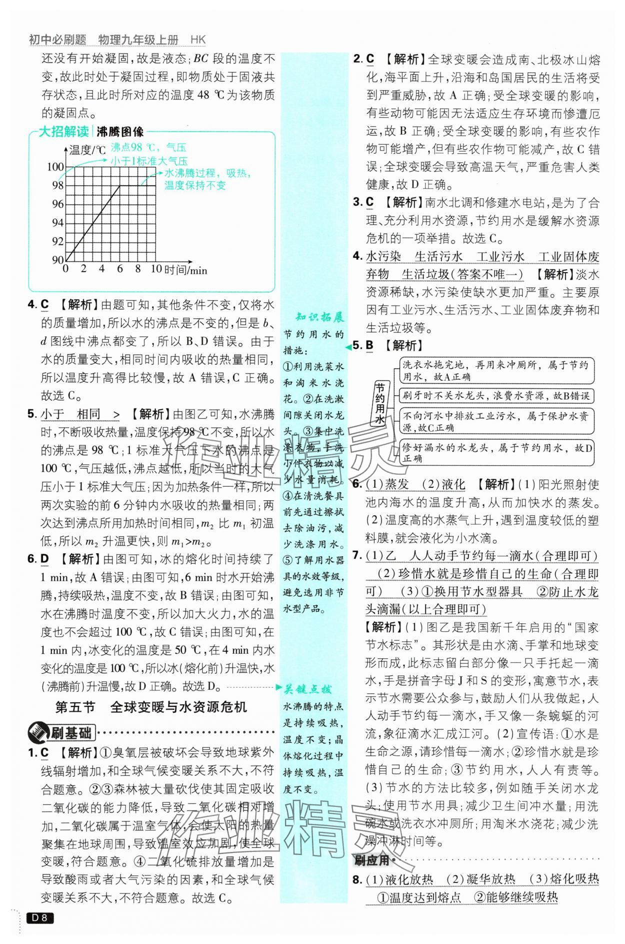 2024年初中必刷題九年級物理上冊滬科版 參考答案第8頁