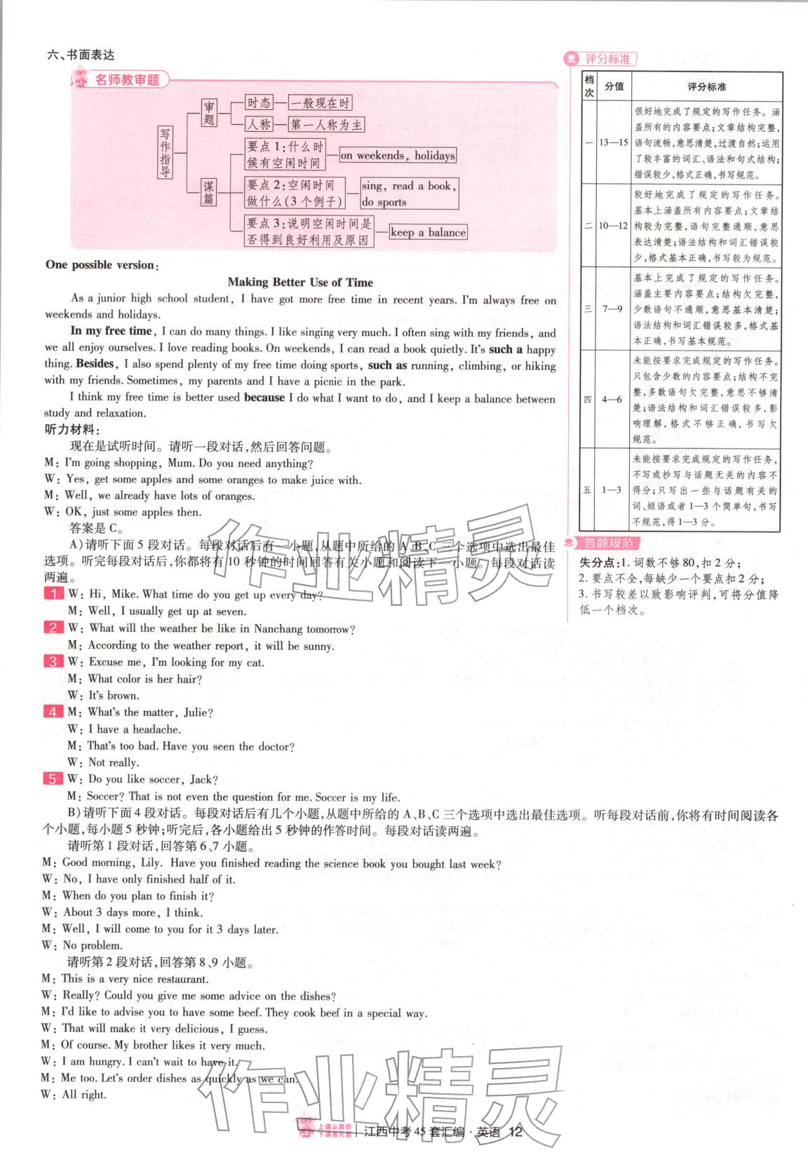 2026年金考卷中考45套汇编九年级英语江西专版&nbsp;第12页