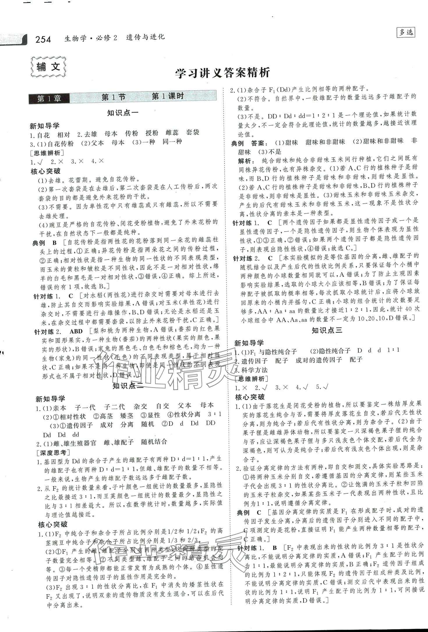 2024年金版新學(xué)案高中生物必修2人教版 第1頁(yè)