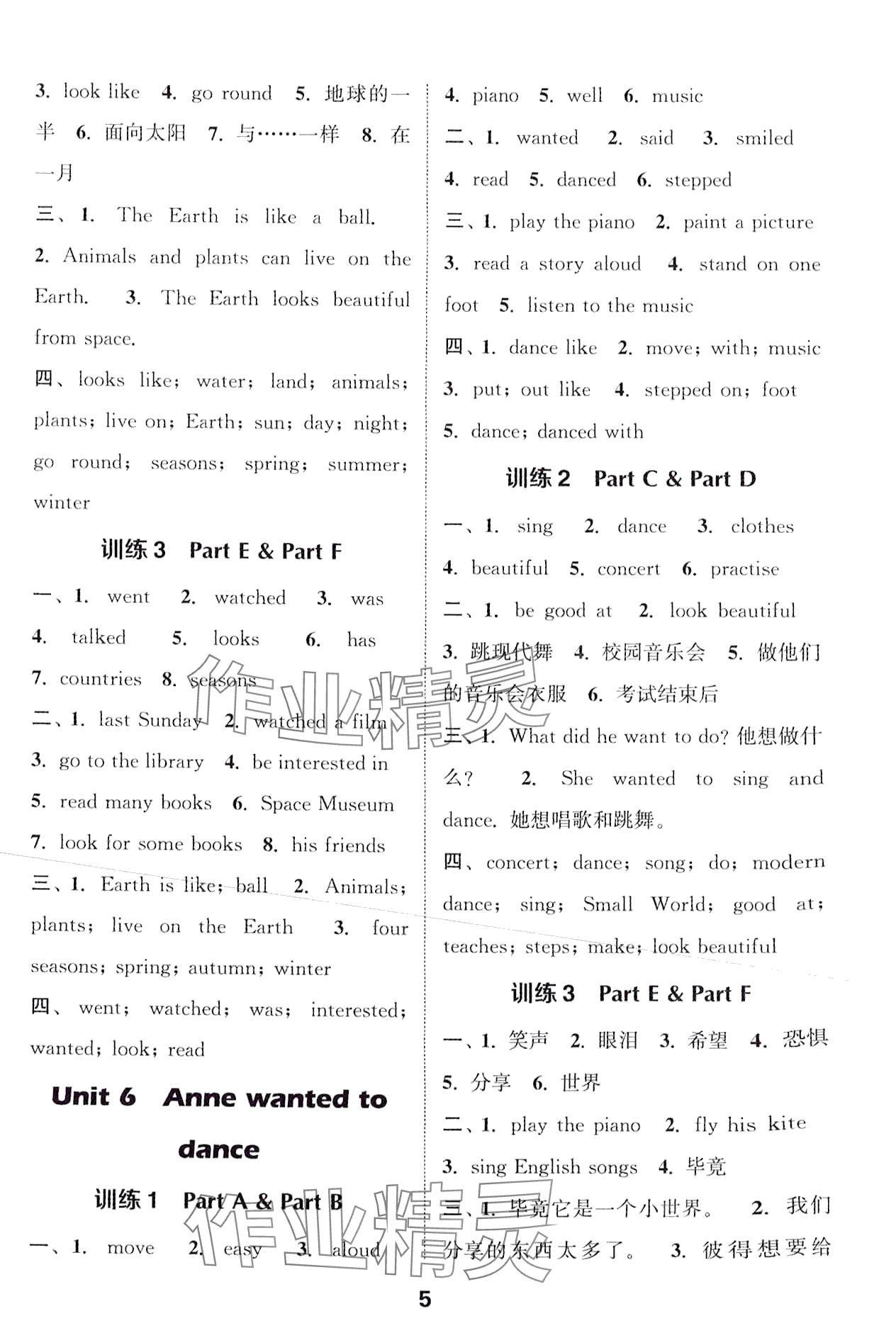 2024年通城學(xué)典默寫(xiě)能手六年級(jí)英語(yǔ)下冊(cè)湘少版 第5頁(yè)