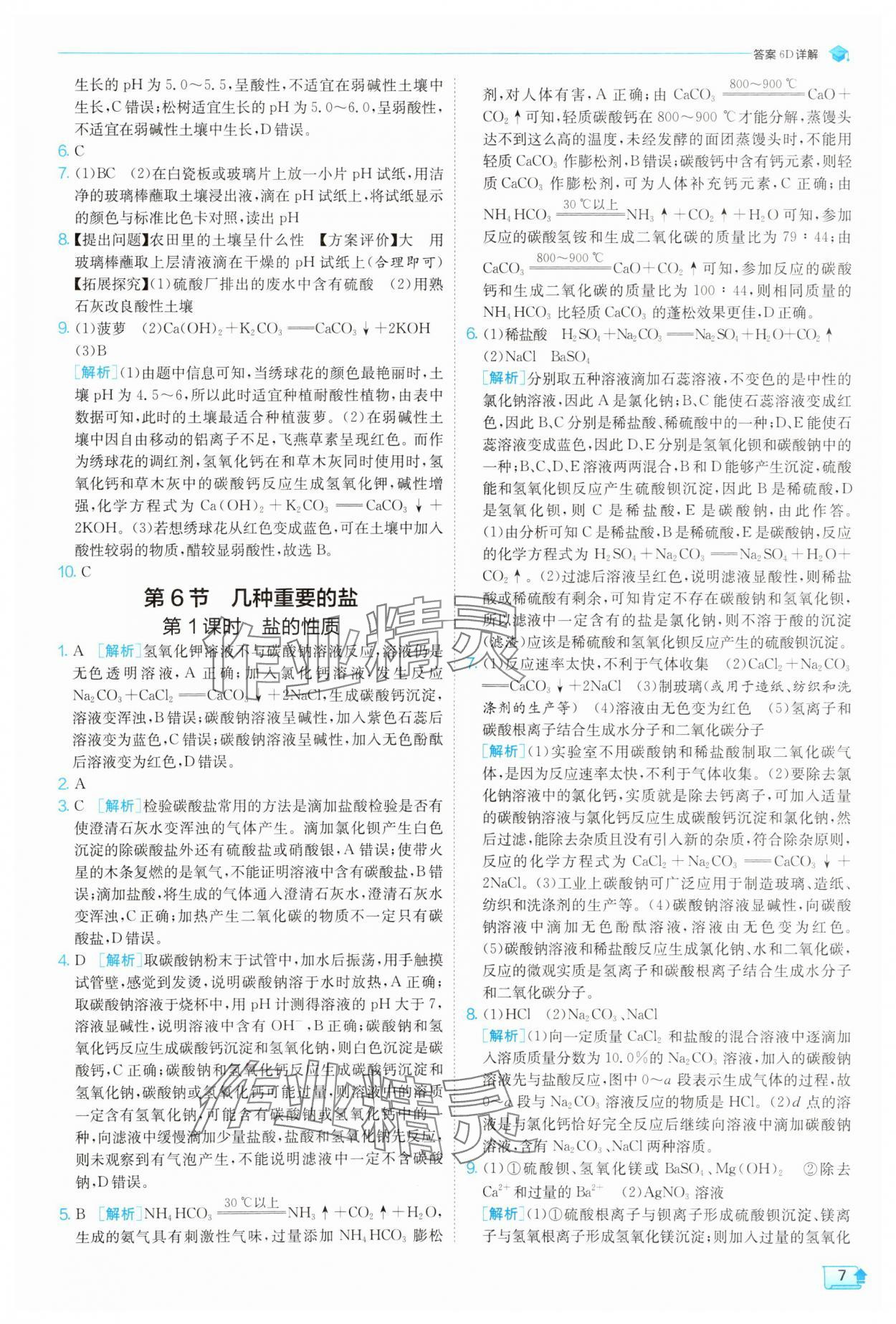 2025年實(shí)驗(yàn)班提優(yōu)訓(xùn)練九年級(jí)數(shù)學(xué)上冊(cè)浙教版 第7頁(yè)