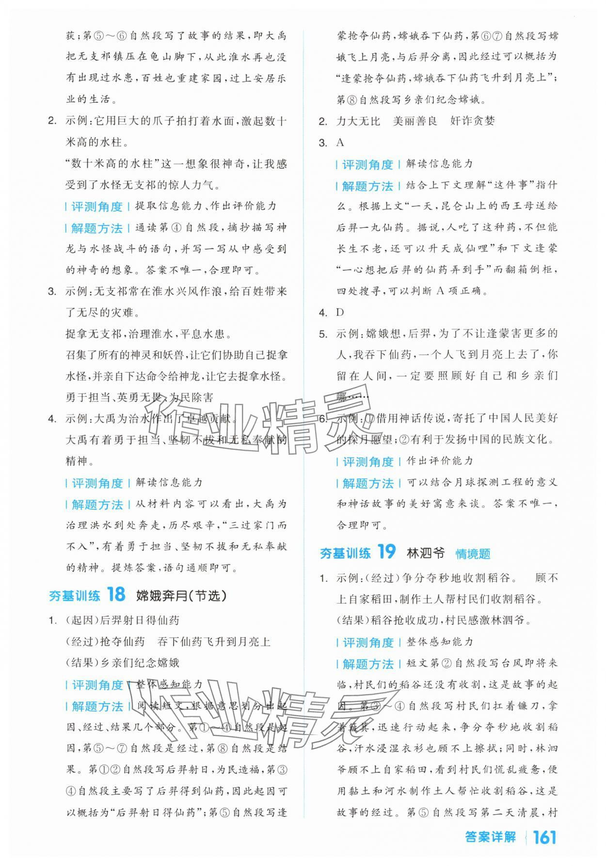 2025年阅读金题80篇四年级语文A 第7页