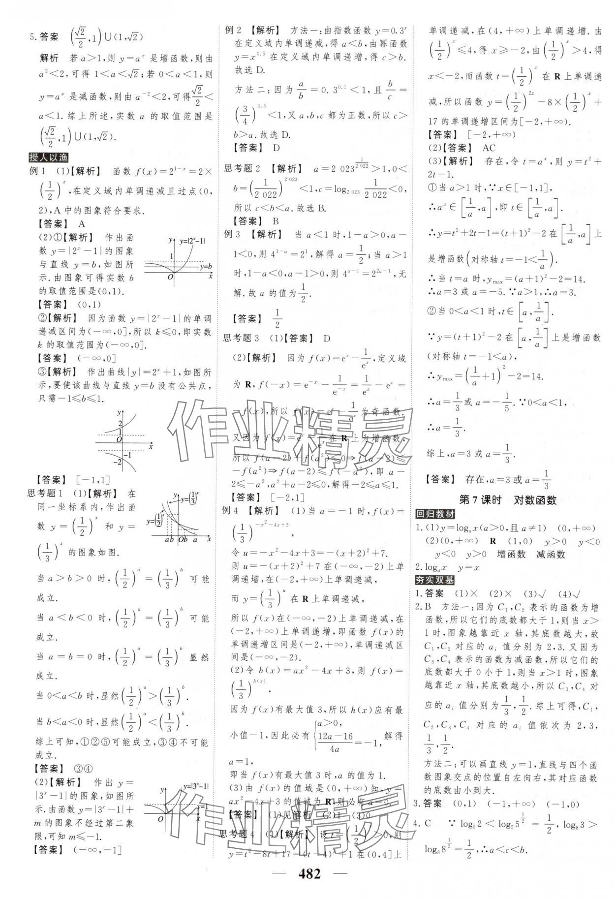 2025年高考調研高考總復習講義數學 第20頁