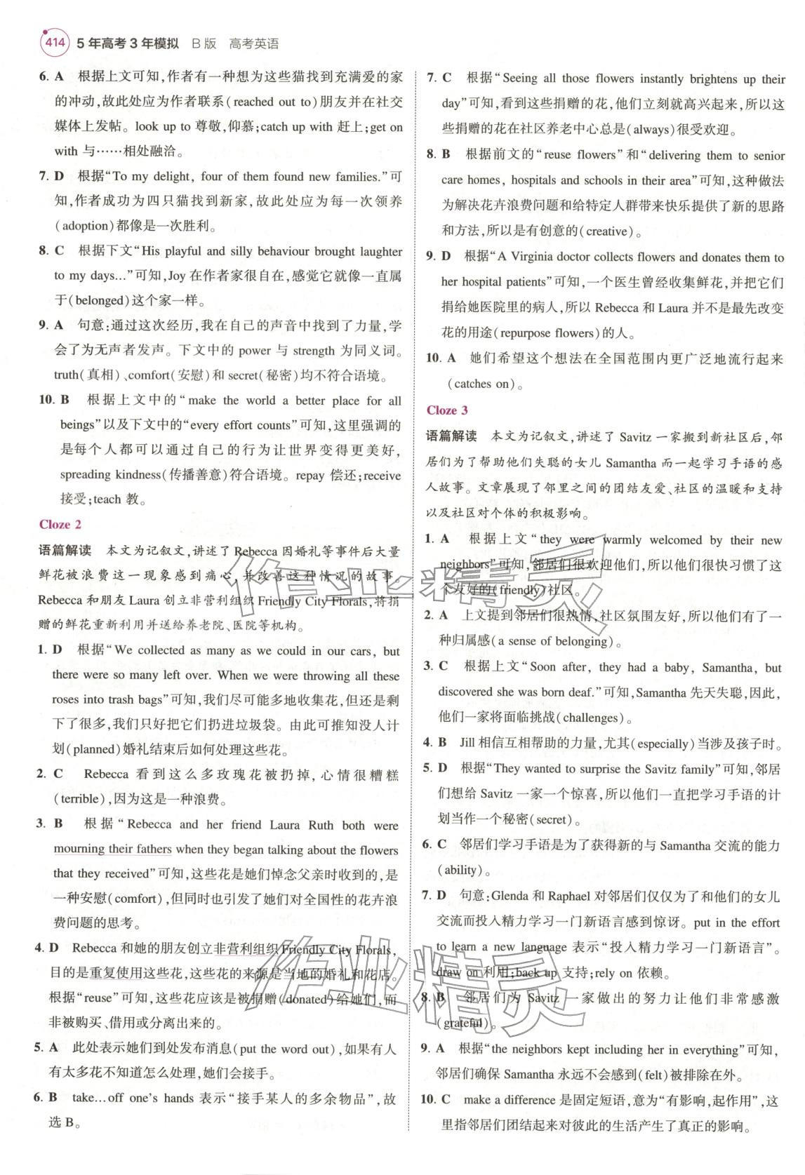 2026年5年高考3年模擬高中英語全一冊通用版北京專版&nbsp;第4頁