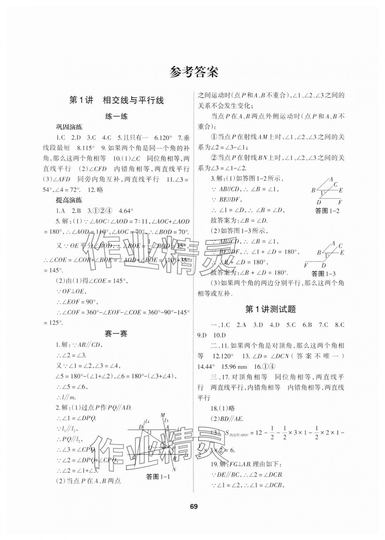 2024年暑假作业七年级数学人教版兰州大学出版社 第1页