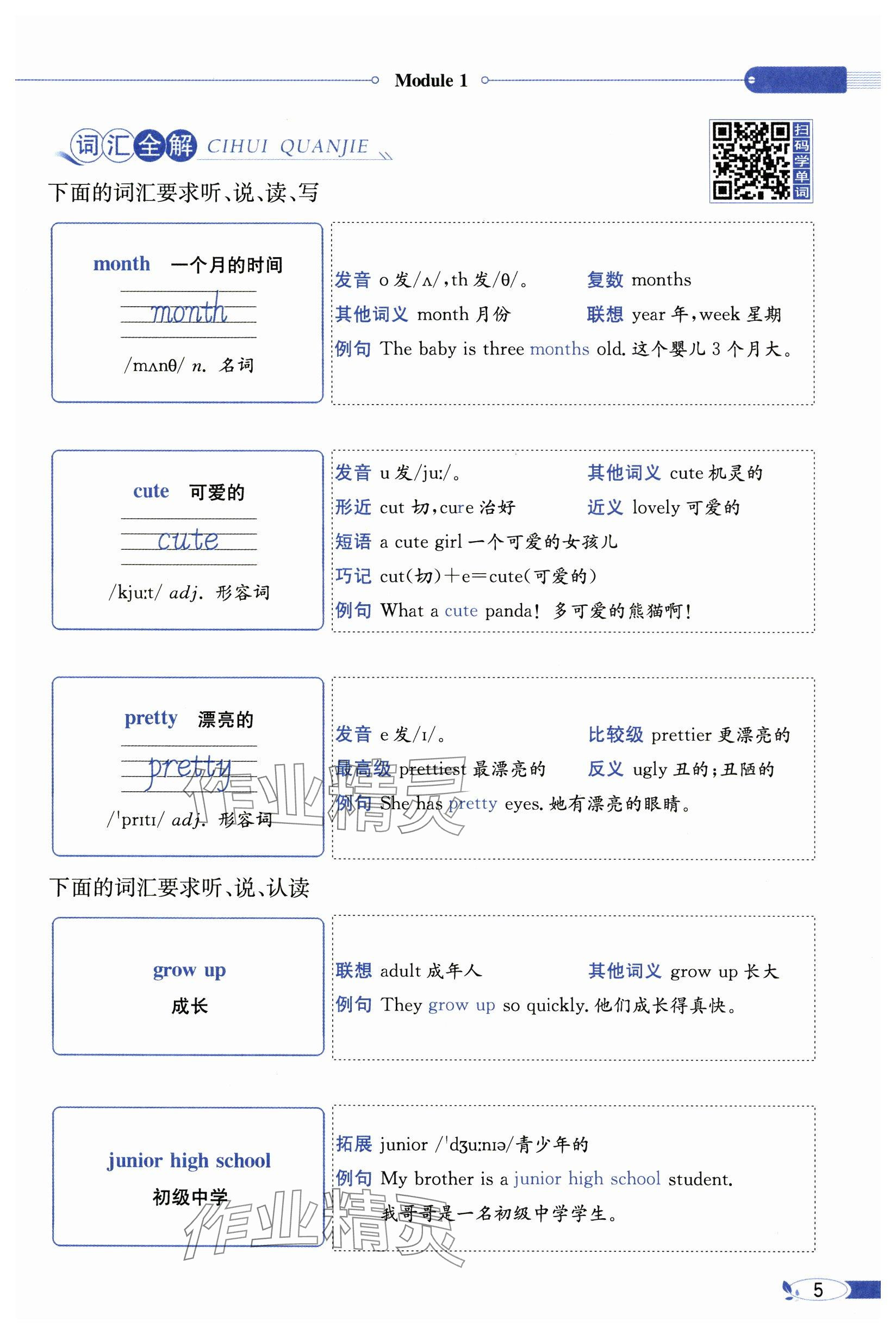 2024年教材課本六年級英語上冊滬教版 參考答案第5頁