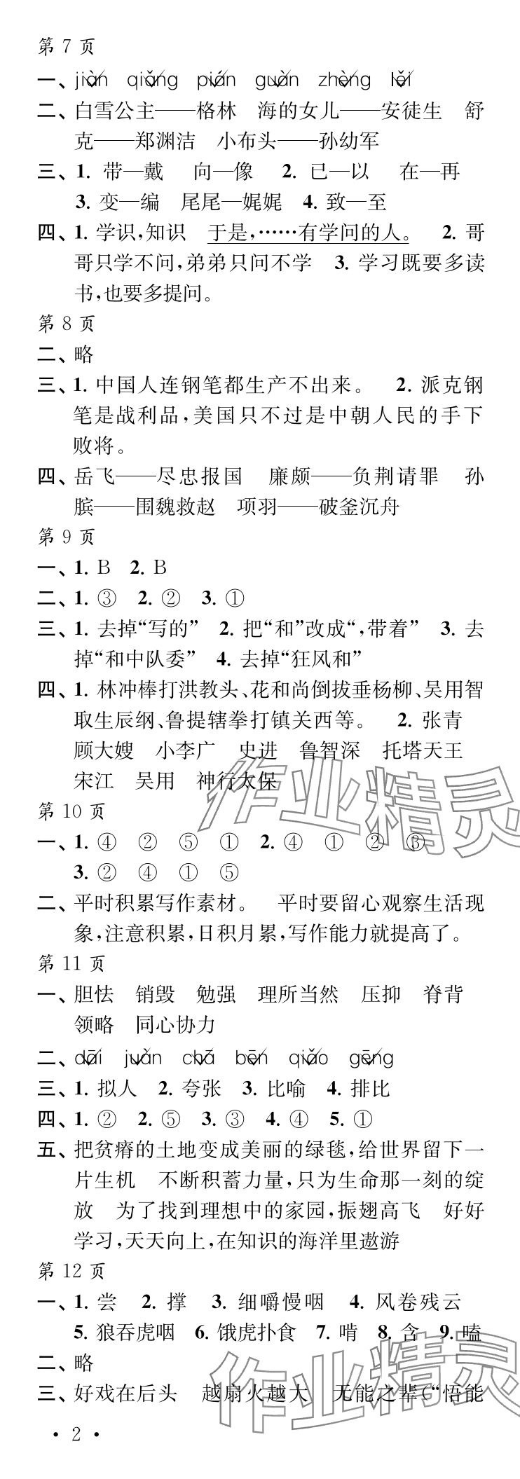 2025年過好寒假每一天五年級 參考答案第2頁