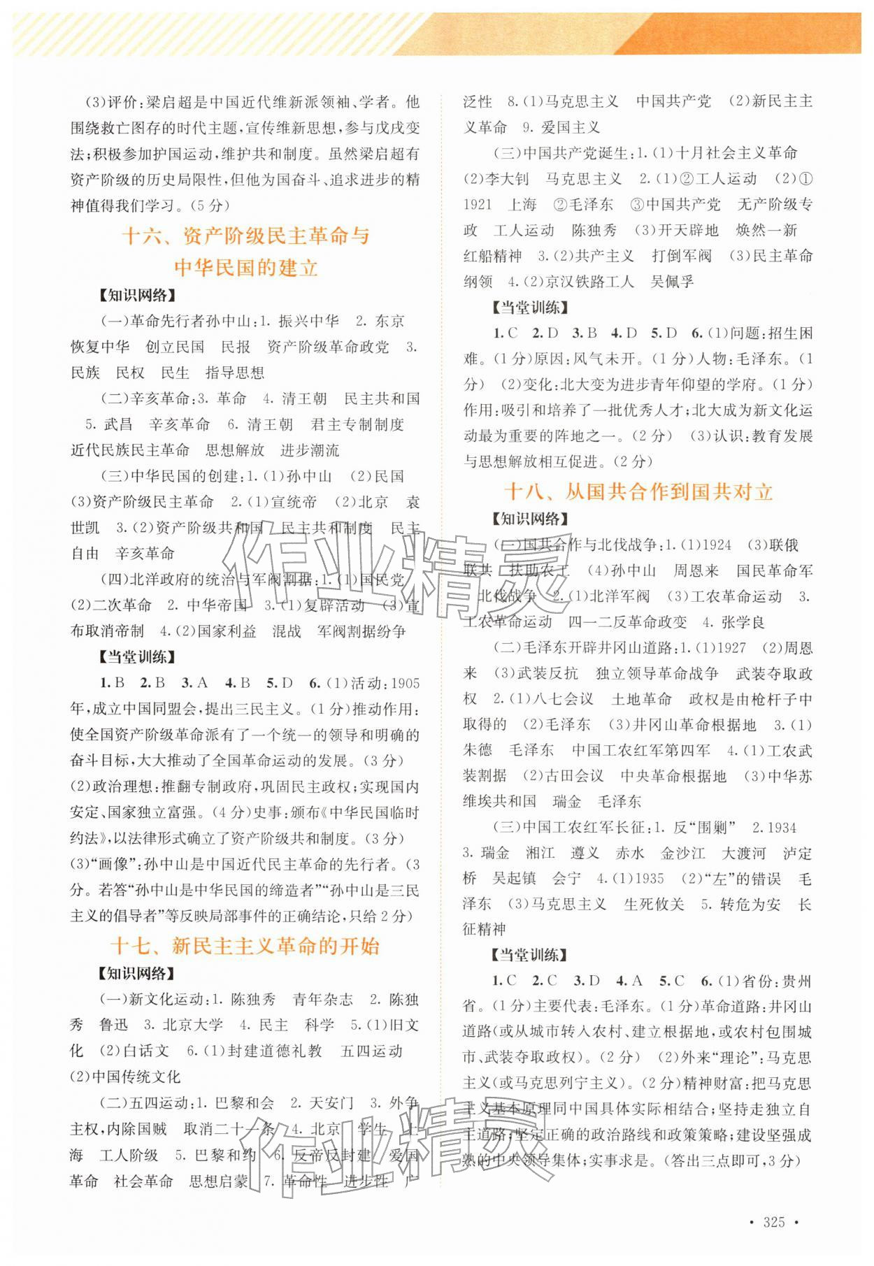 2026年中考指南总复习历史&nbsp;参考答案第7页