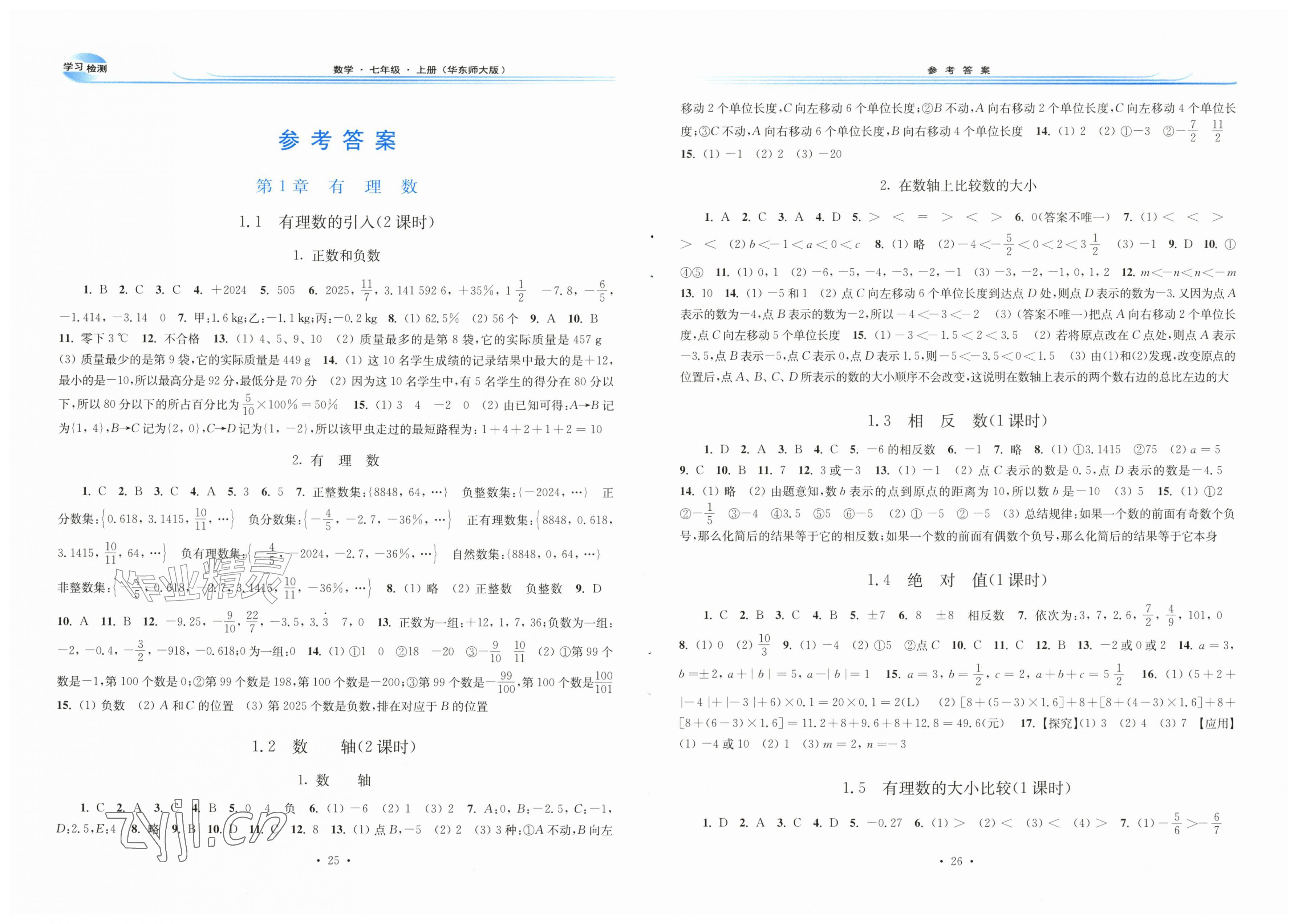 2026年学习检测七年级数学上册华师大版河南专版&nbsp;第1页