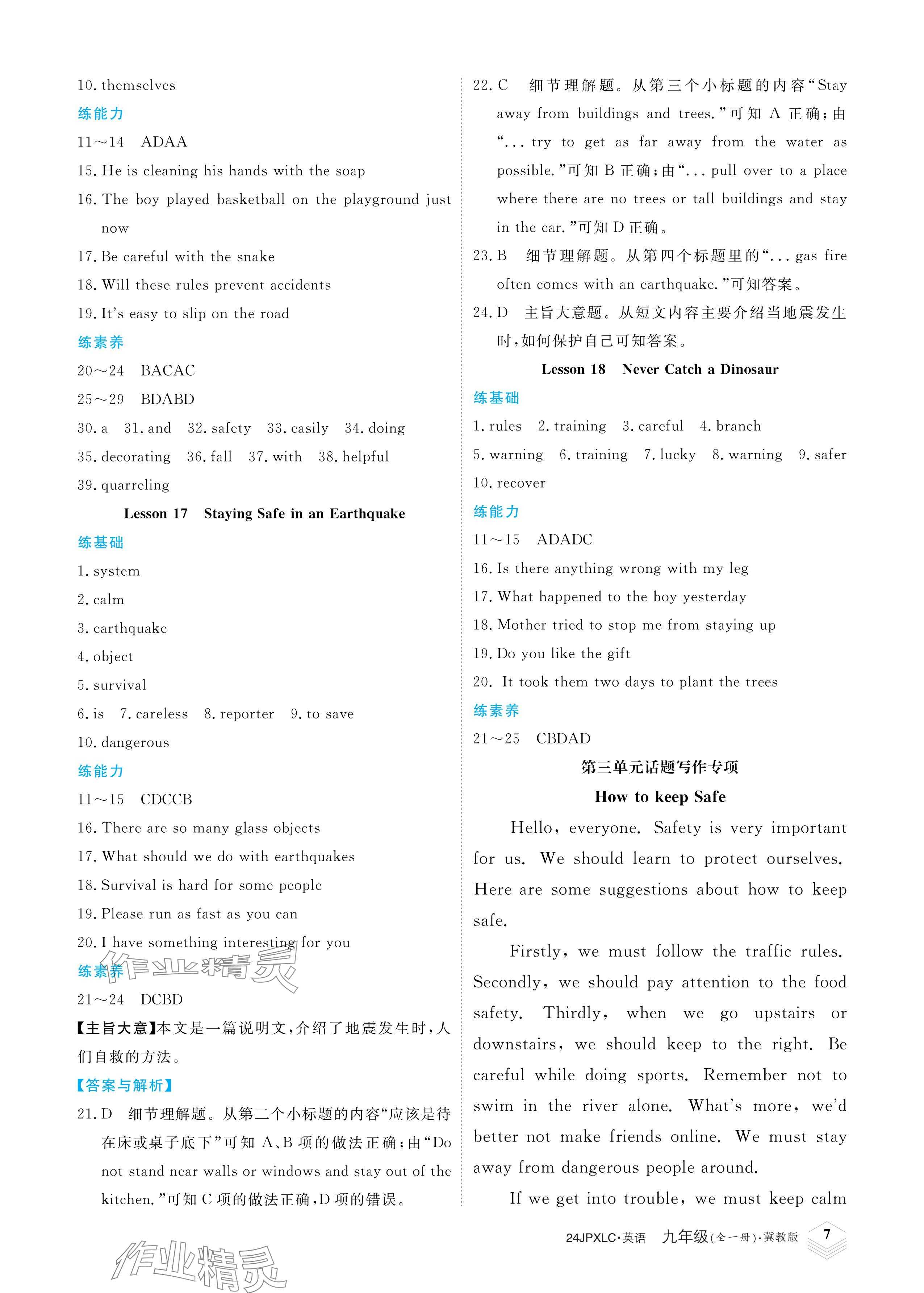 2023年金牌學練測九年級英語全一冊冀教版 參考答案第7頁