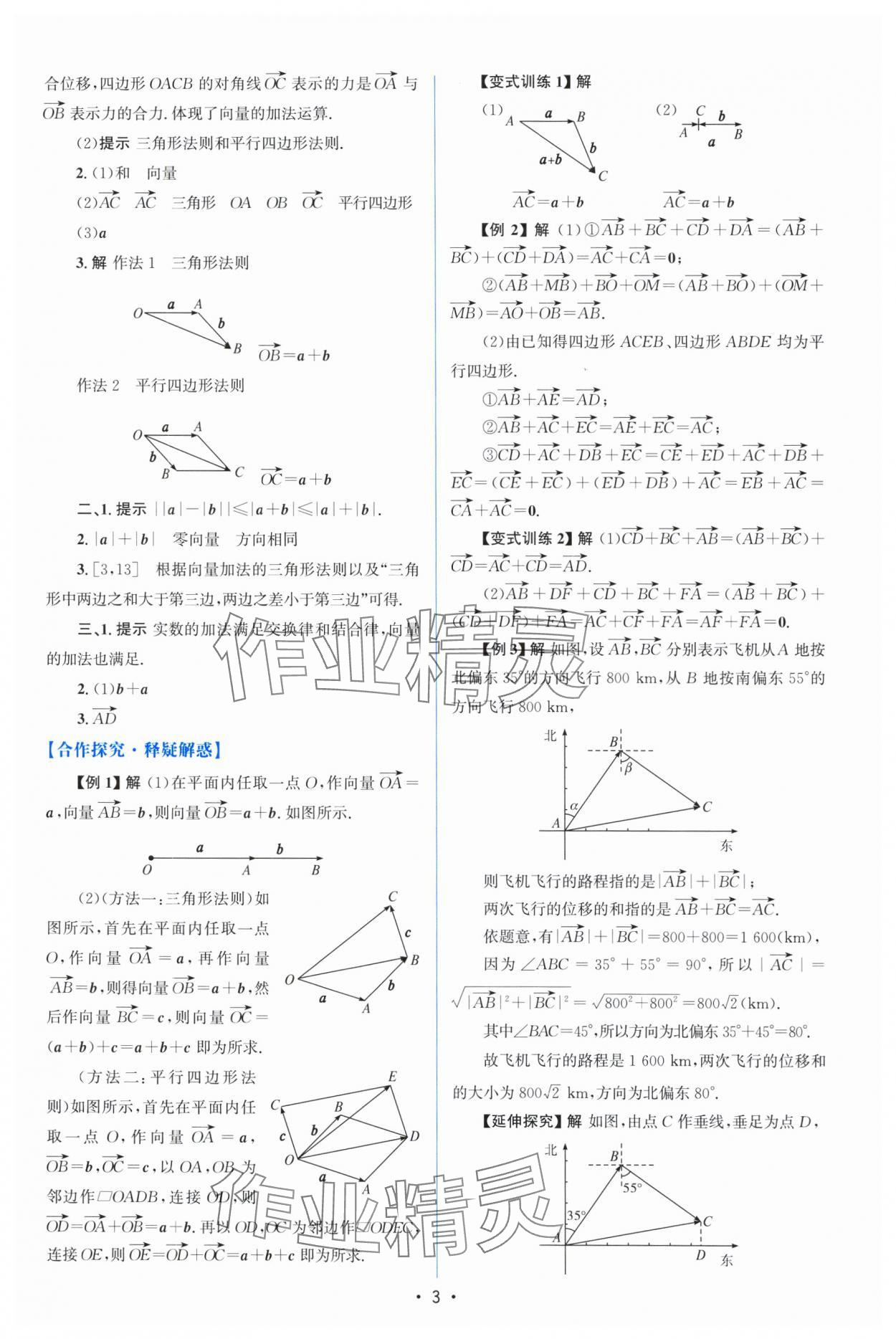 2024年高中同步测控优化设计高中数学必修第二册人教A版福建专版 参考答案第2页