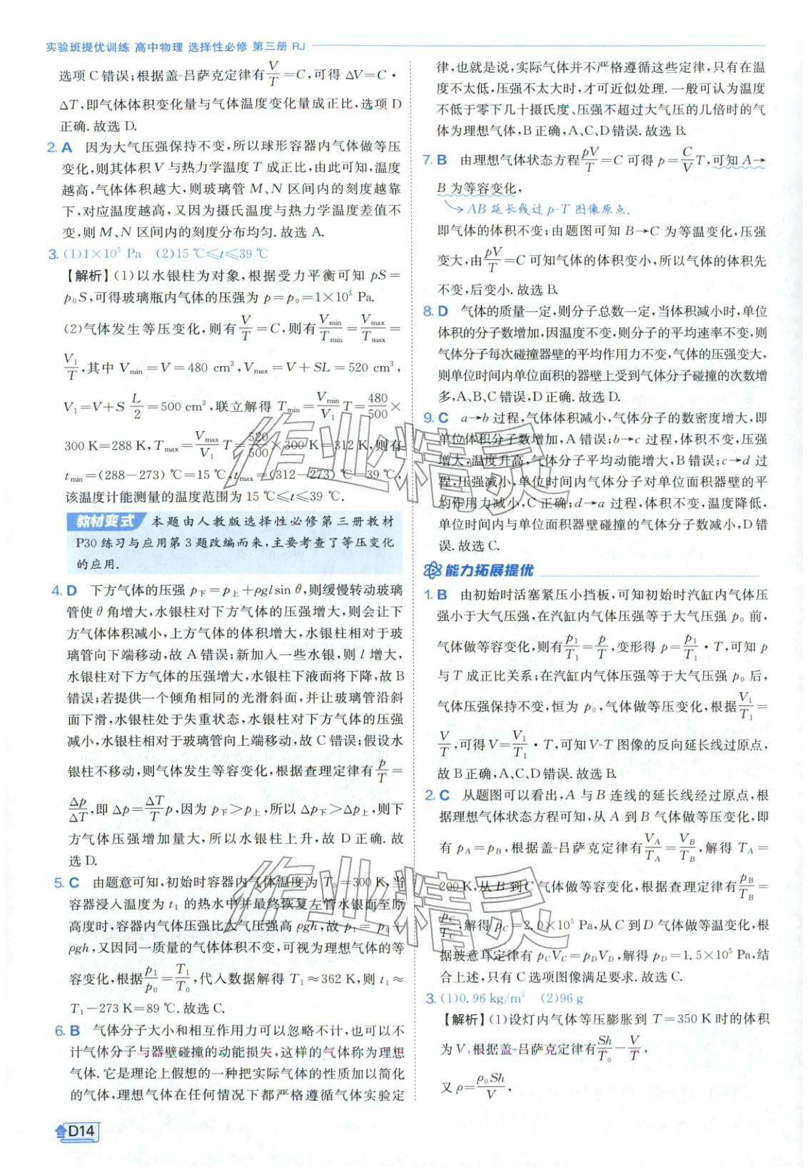 2026年实验班提优训练高中物理选择性必修第三册人教版江苏专版&nbsp;第14页