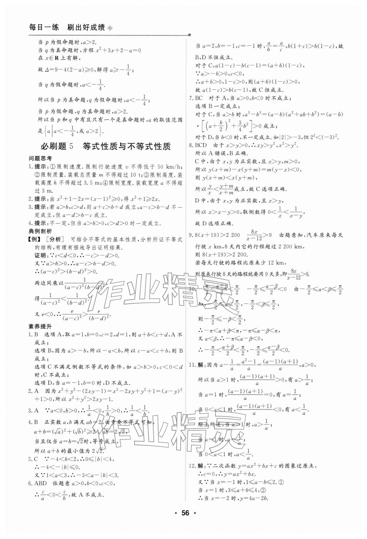 2026年高中假日必刷题高一数学&nbsp;第4页