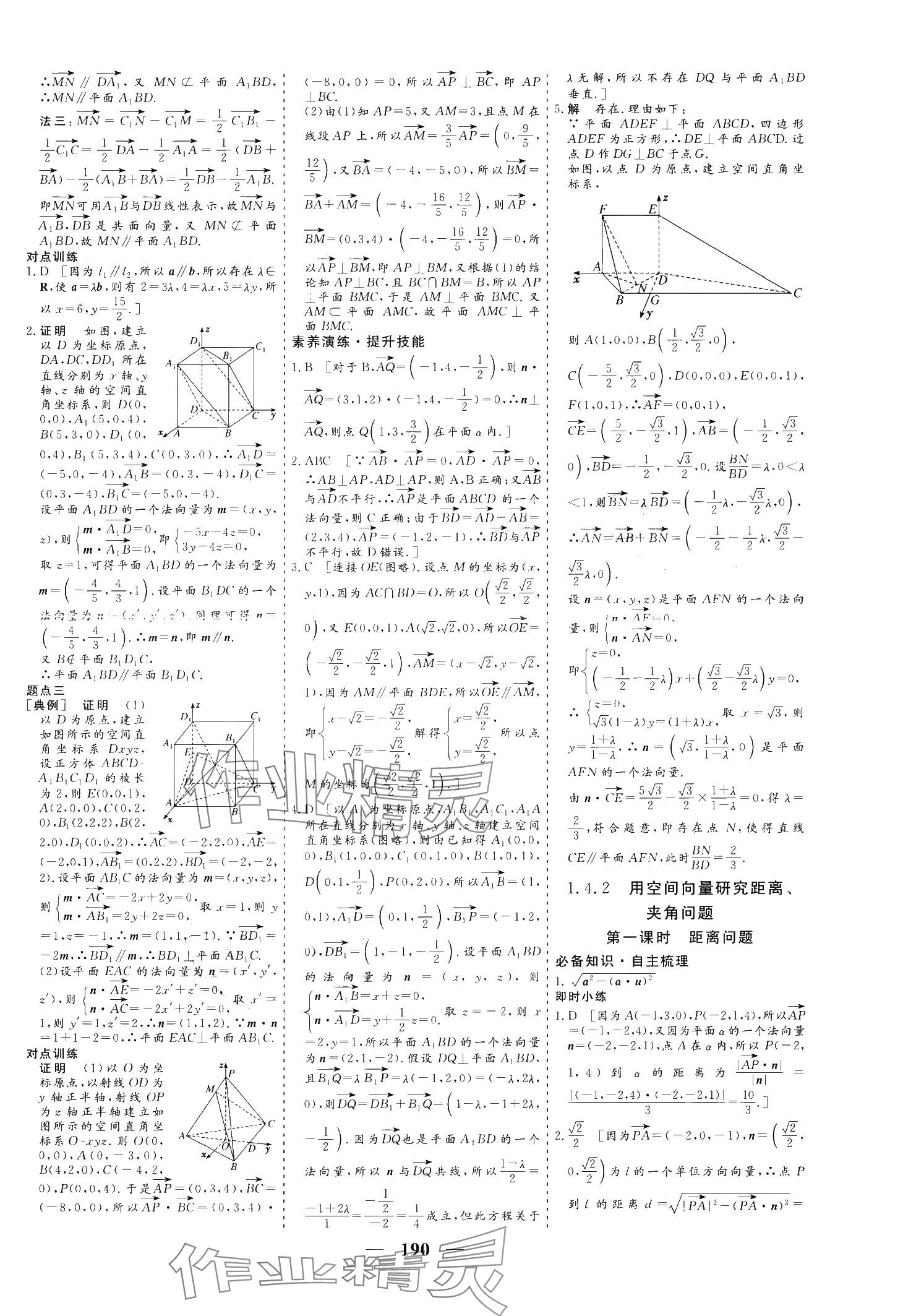 2024年创新大课堂高中同步辅导与测评高中数学选择性必修第一册 第7页