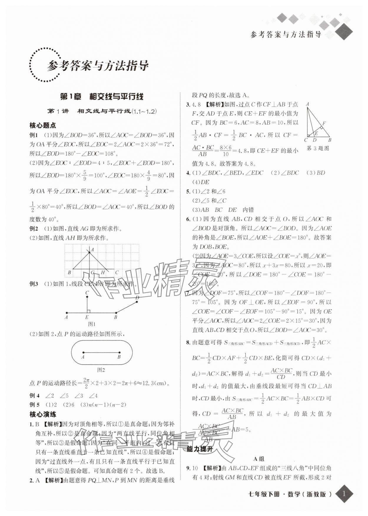 2025年勵(lì)耘新培優(yōu)七年級(jí)數(shù)學(xué)下冊(cè)浙教版 第1頁(yè)