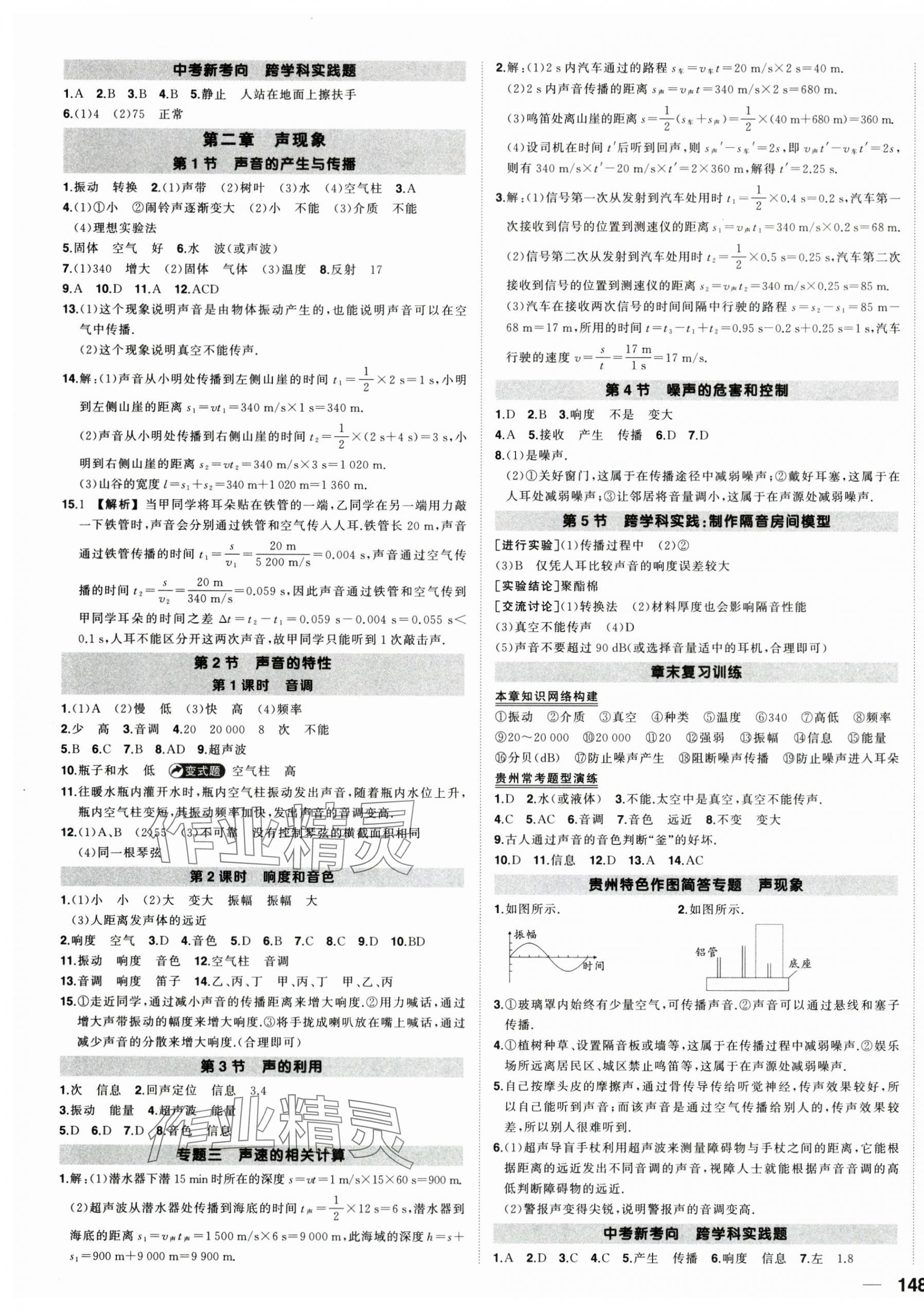 2025年状元成才路创优作业八年级物理上册人教版贵州专版 第3页