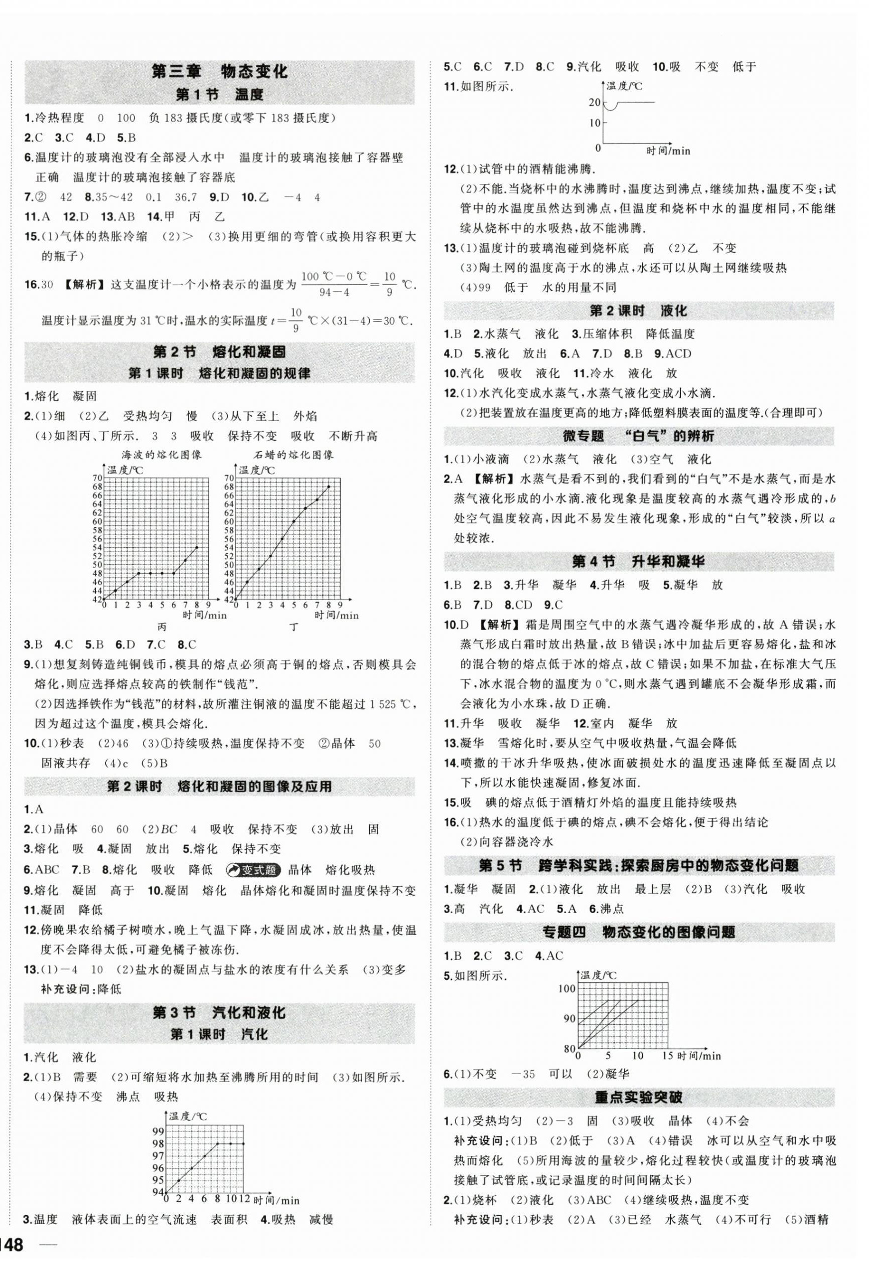 2025年状元成才路创优作业八年级物理上册人教版贵州专版 第4页