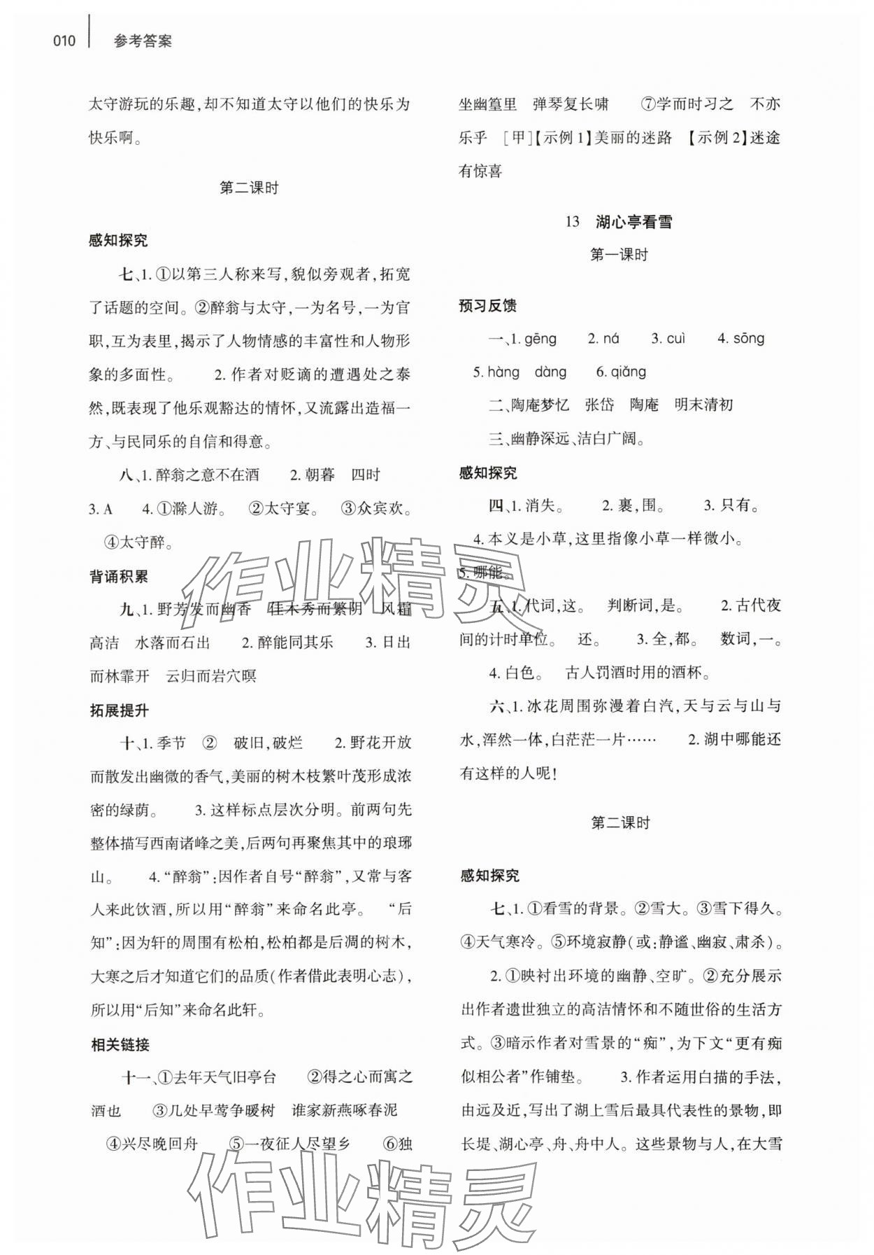 2025年基础训练大象出版社九年级语文上册人教版 参考答案第10页