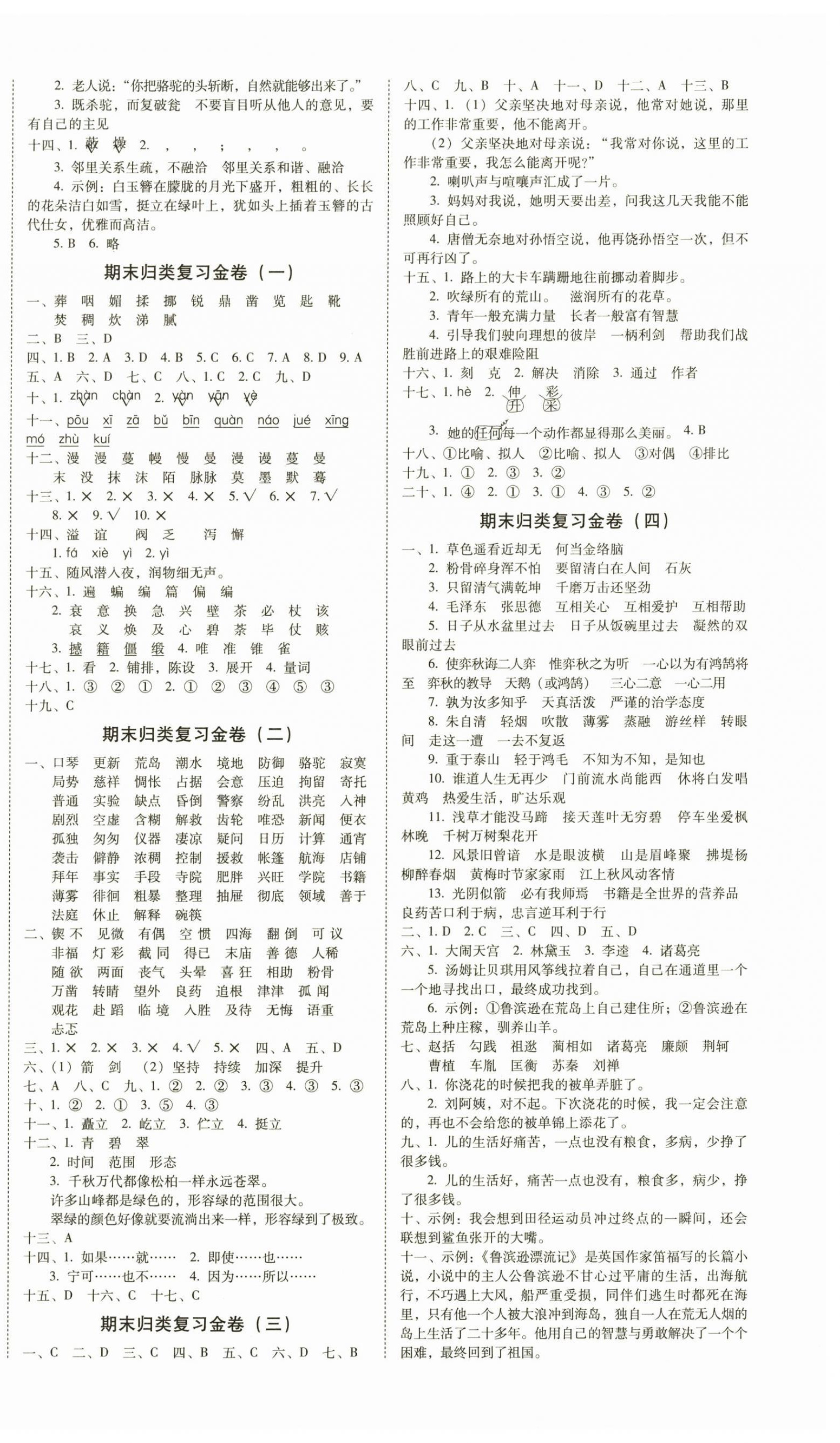 2025年云南师大附小一线名师金牌试卷六年级语文下册人教版 第2页