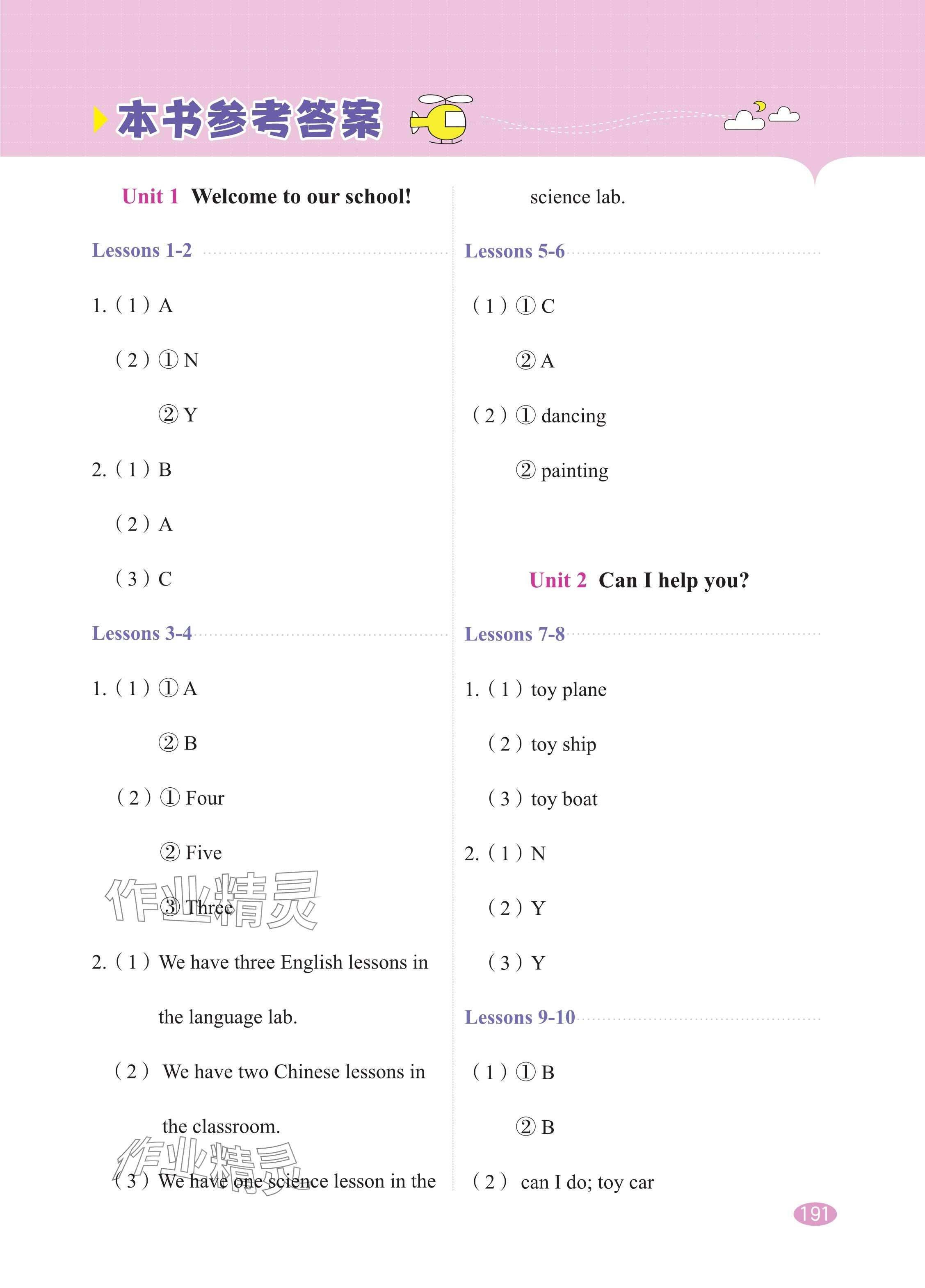 2024年特高級教師點撥五年級英語下冊人教精通版 參考答案第1頁