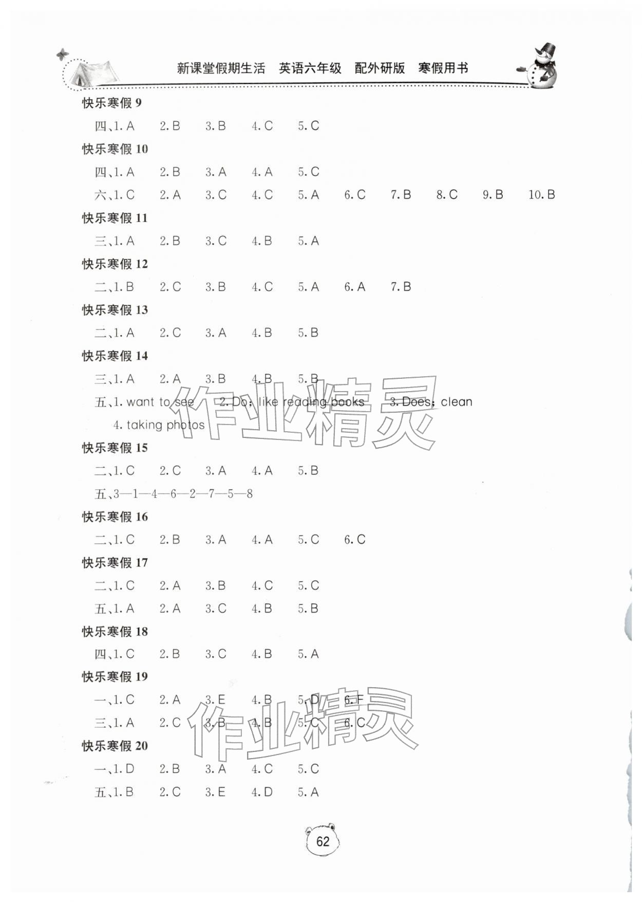 2026年新课堂假期生活寒假用书北京教育出版社六年级英语外研版&nbsp;第2页