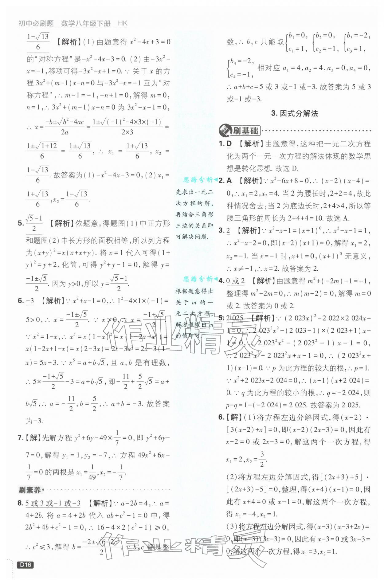 2026年初中必刷題八年級數(shù)學下冊滬科版&nbsp;第16頁