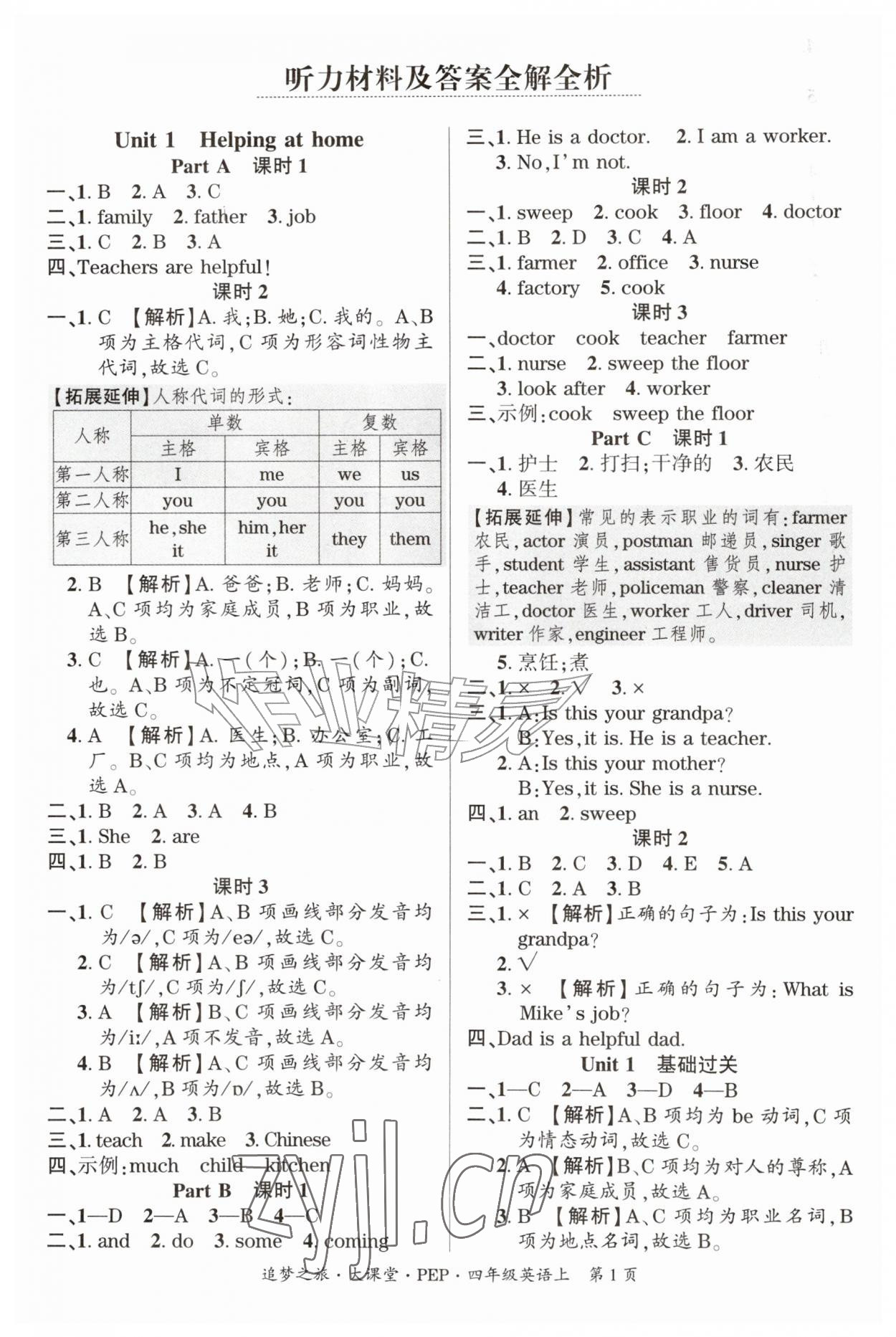 2026年追梦之旅大课堂四年级英语上册人教版&nbsp;参考答案第1页