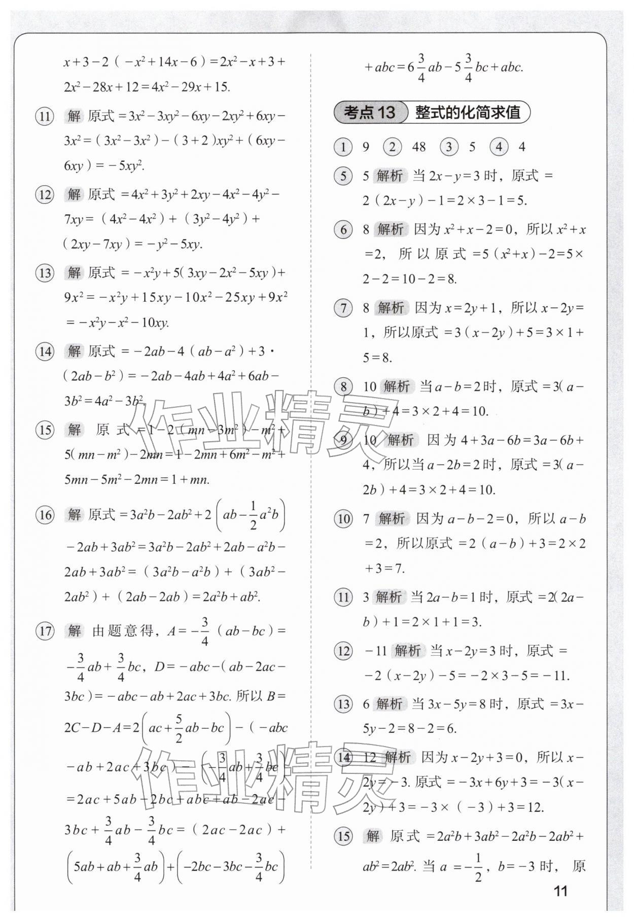 2025年學而思每天15分鐘七年級數學 第11頁