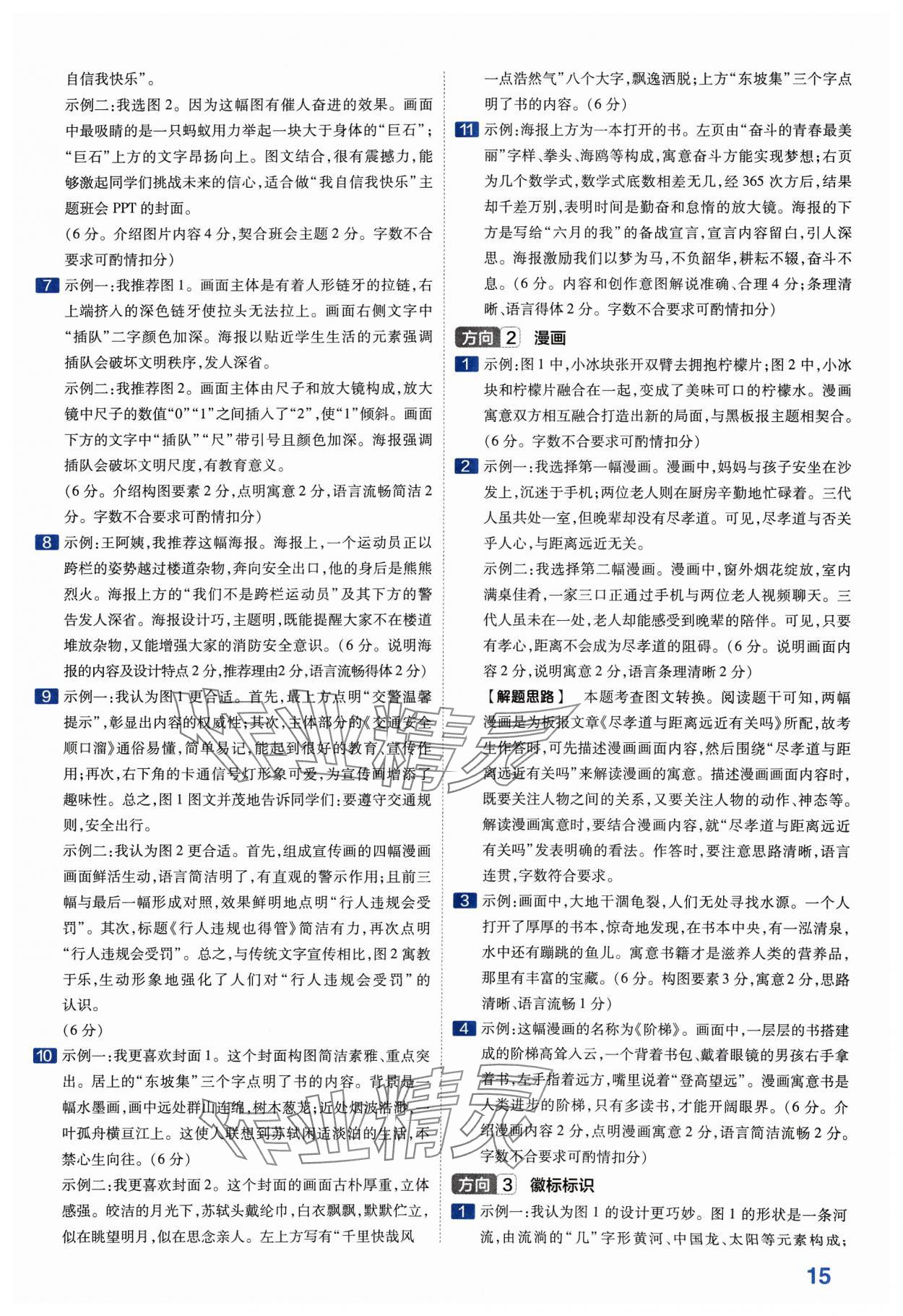 2024年金考卷中考45套匯編語文山西專版紫色封面 參考答案第15頁