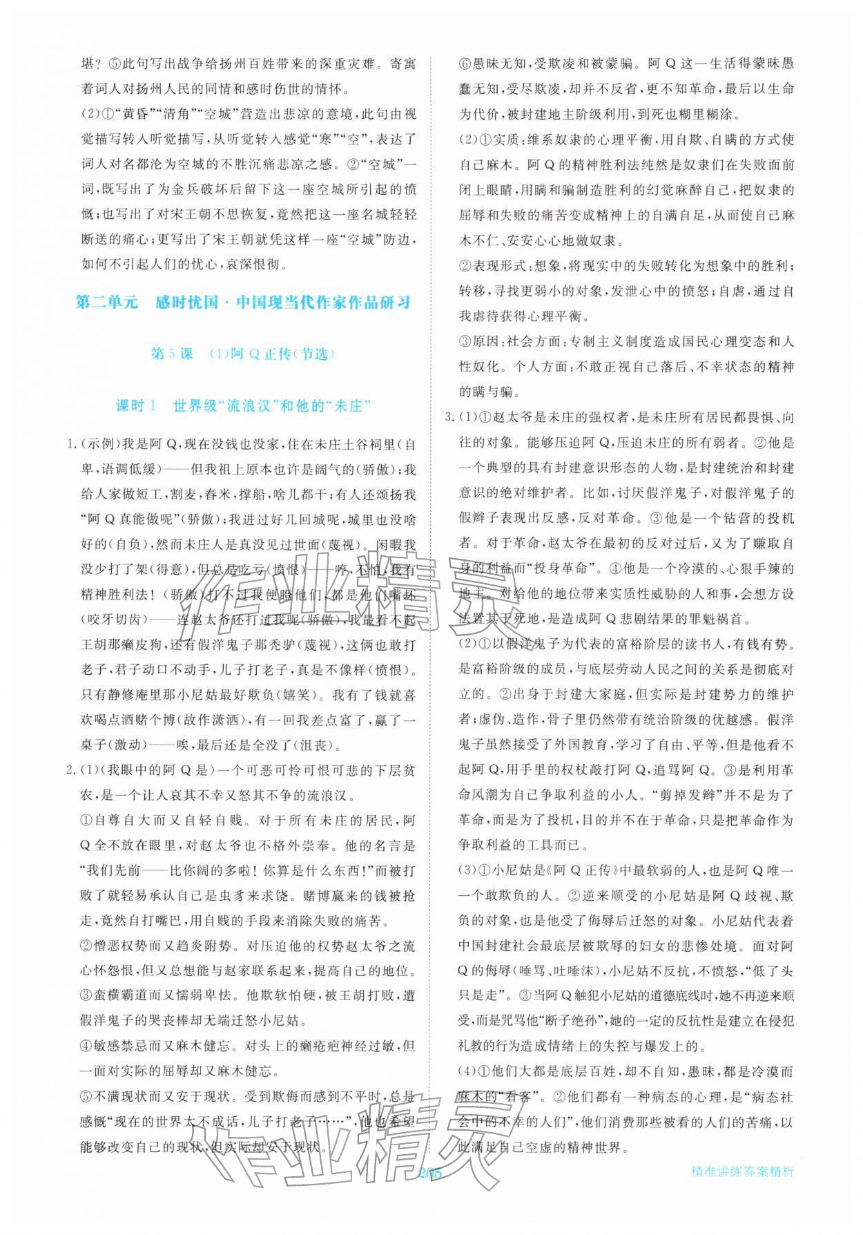 2026年步步高精准讲练高中语文选择性必修下册人教版&nbsp;参考答案第8页