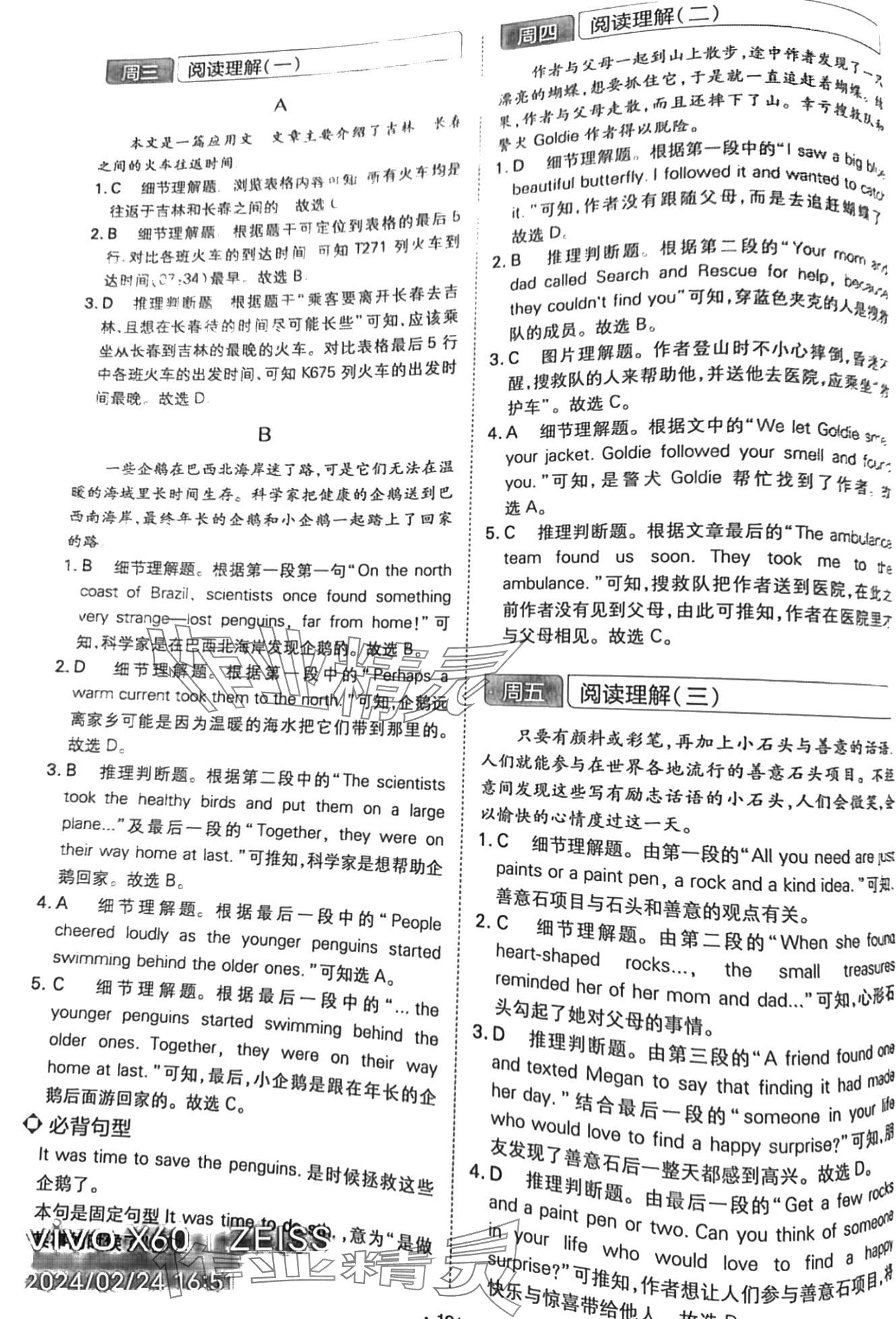 2024年学霸训练八年级英语通用版江西专版 第9页